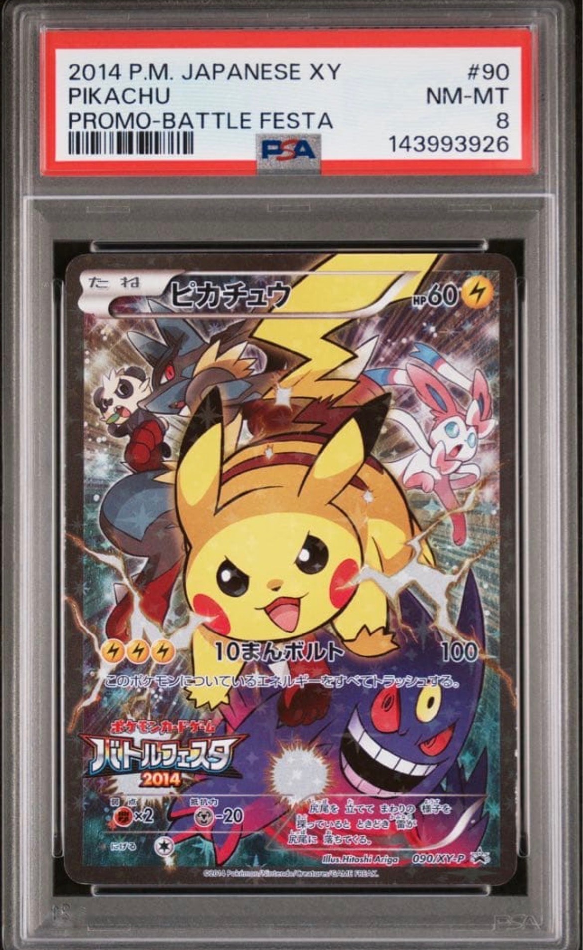 ピカチュウ&ゼクロムGX UR[SM12a 221/173](ハイクラスパック「TAG TEAM