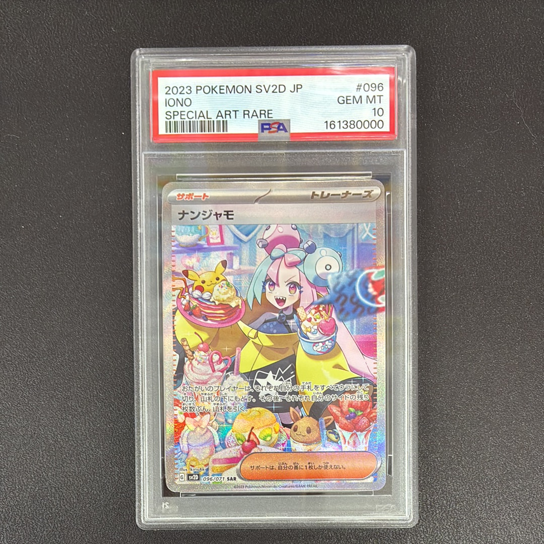 ナンジャモ SAR[SV2D 096/071](拡張パック「クレイバースト」)の新品