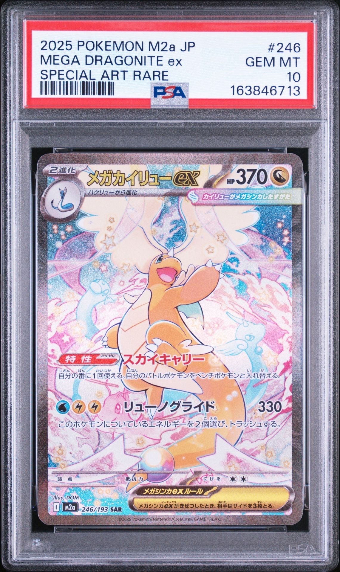 ARS10】メガゲッコウガex SAR [M4 114/083](拡張パック「ニンジャ