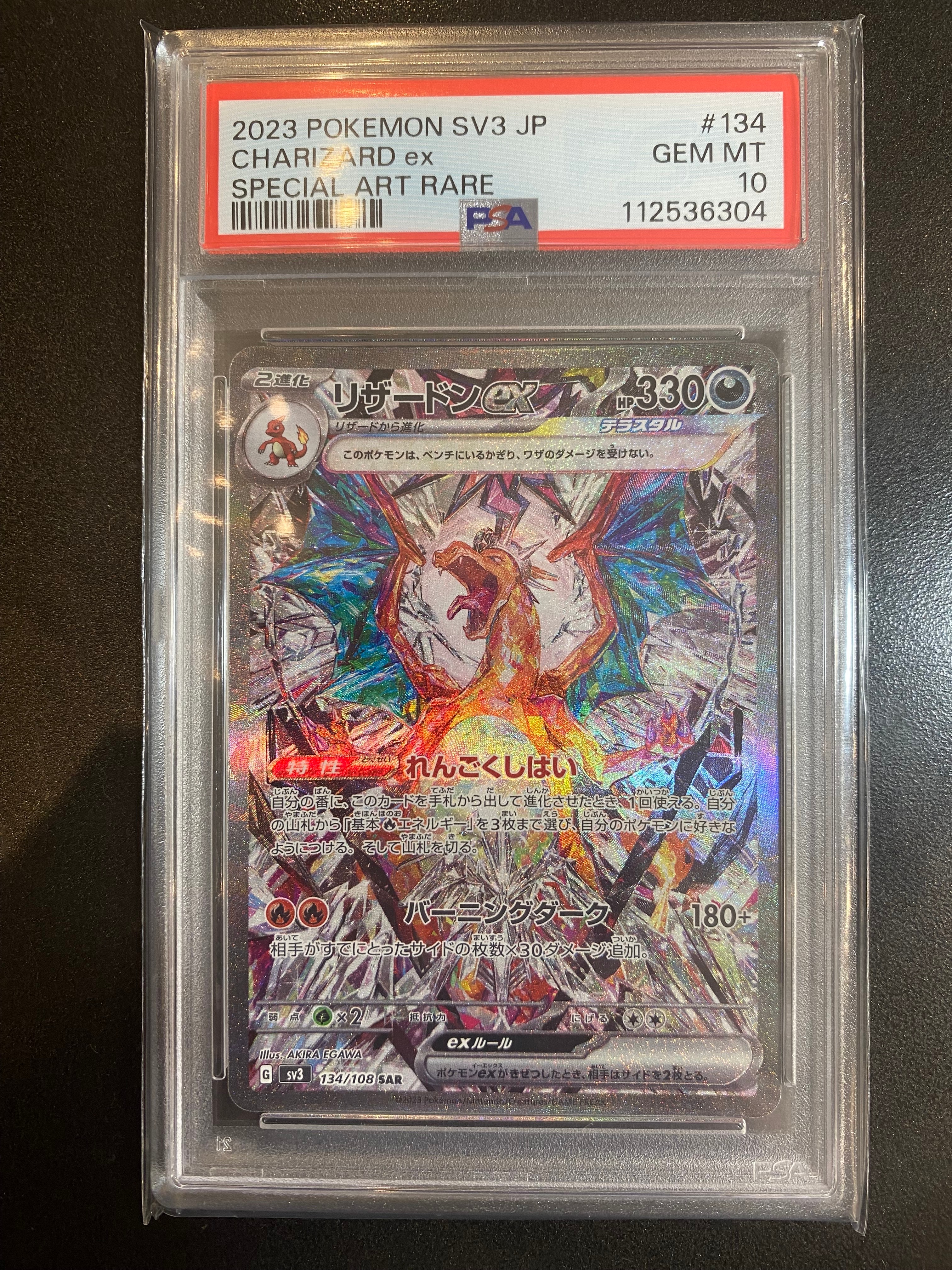 リザードンex SAR[SV3 134/108](拡張パック「黒炎の支配者」)