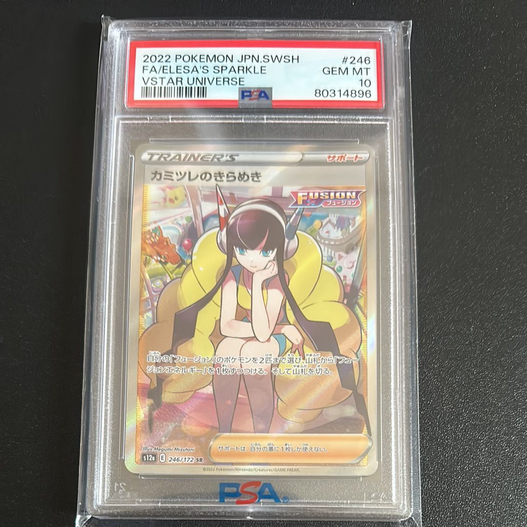 カミツレのきらめき SR[s12a 246/172](ハイクラスパック「VSTARユニバース」)