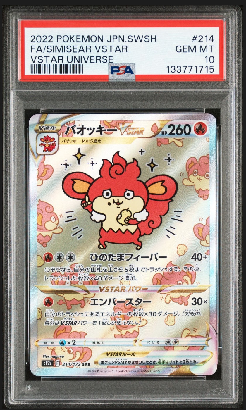 バオッキーVSTAR SAR[s12a 214/172](ハイクラスパック「VSTARユニバース」)