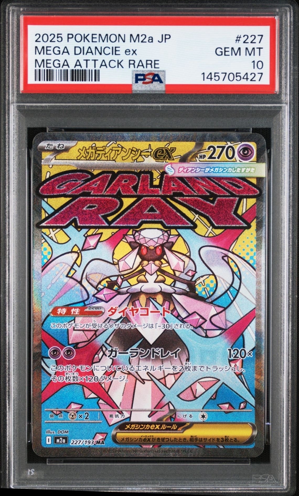 メガディアンシーex MA [M2a 227/193](ハイクラスパック「MEGAドリームex」)