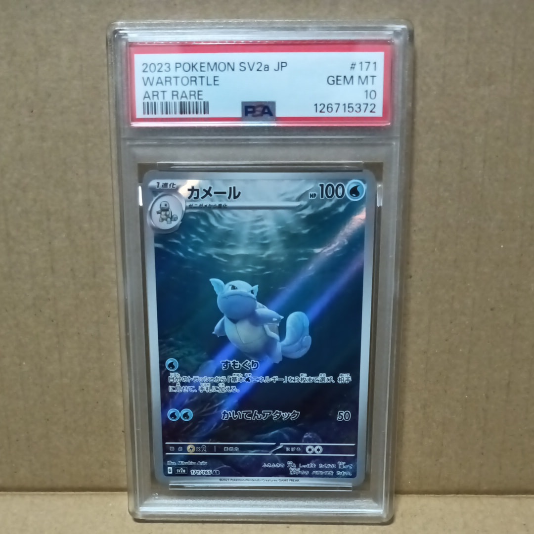カメール AR[SV2a 171/165](強化拡張パック「ポケモンカード151」)
