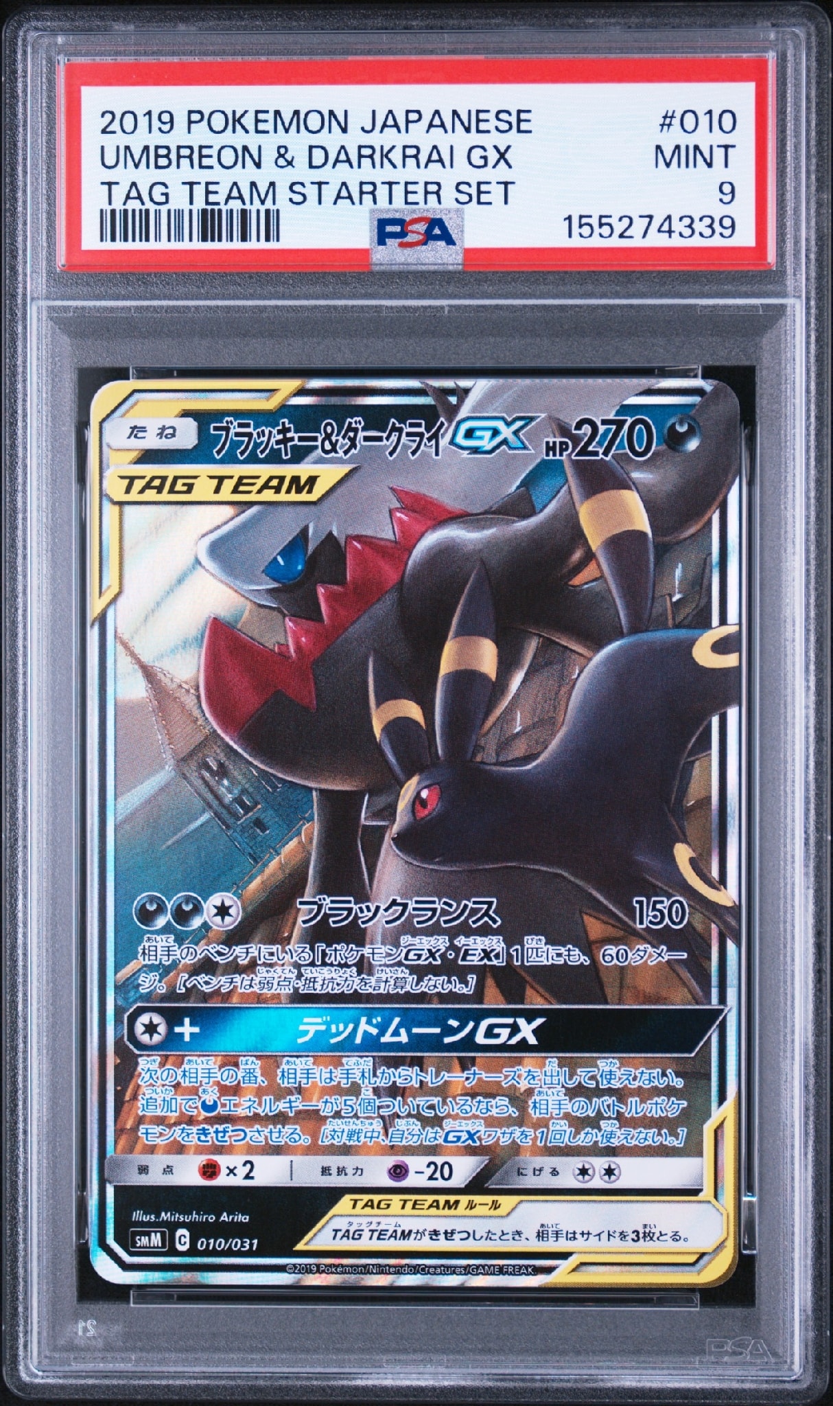 ブラッキー&ダークライGX [SMM 010/031](スターターセット TAG TEAM GX「エーフィ&デオキシスGX・ブラッキー&ダークライGX」)