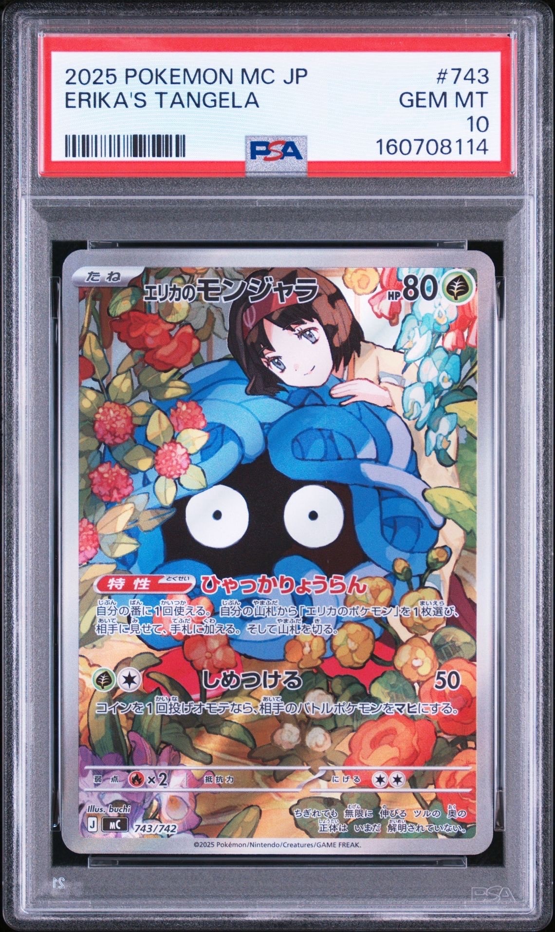 エリカのモンジャラ AR仕様 [MC 743/742](スタートデッキ100「バトルコレクション」)