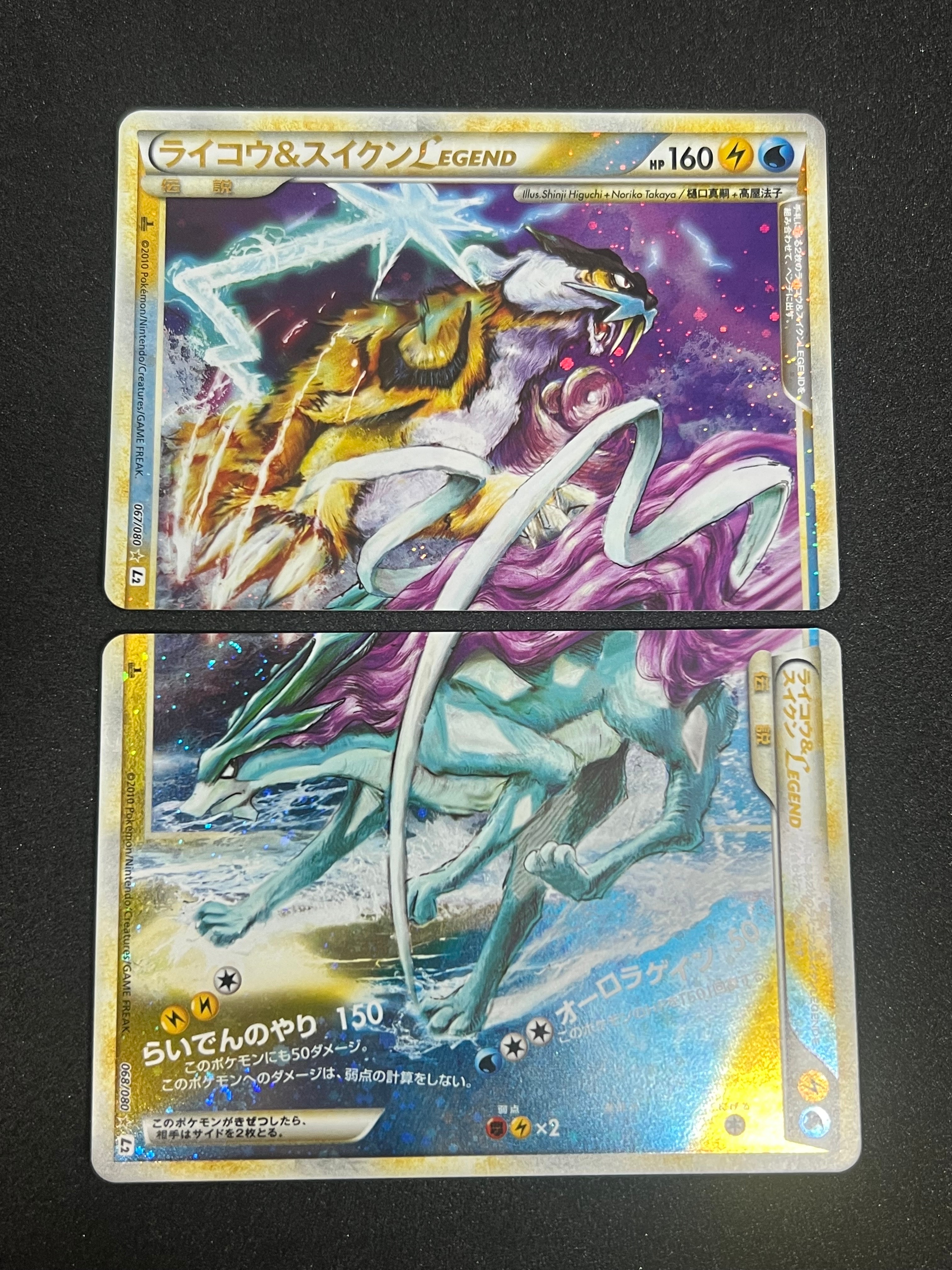 スイクン＆エンテイ LEGEND 160 HP L2 よみがえる伝説 ポケモンカード