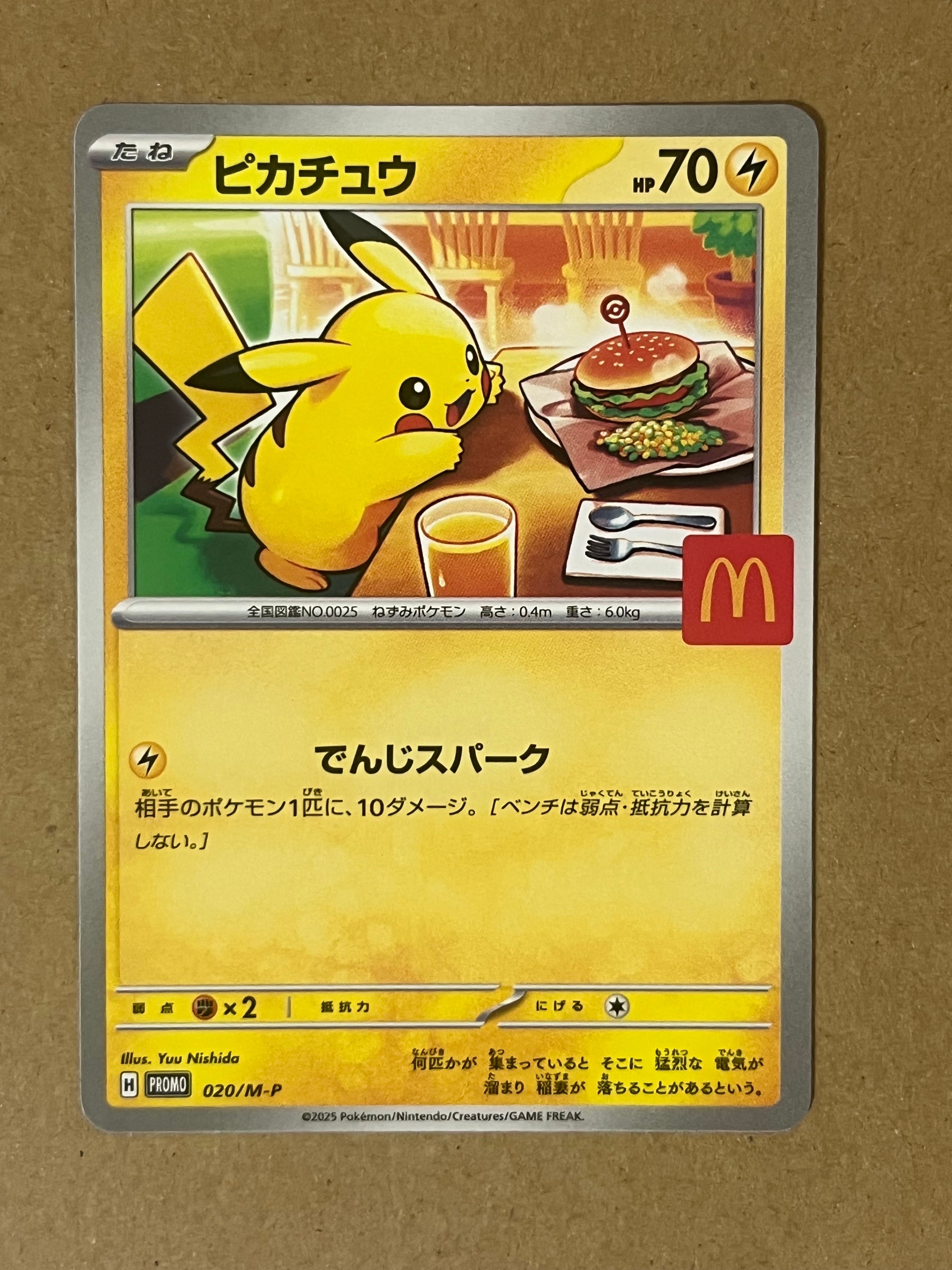 ピカチュウ P [M-P 020](プロモカードパック「マクドナルド ハッピーセット2025」)
