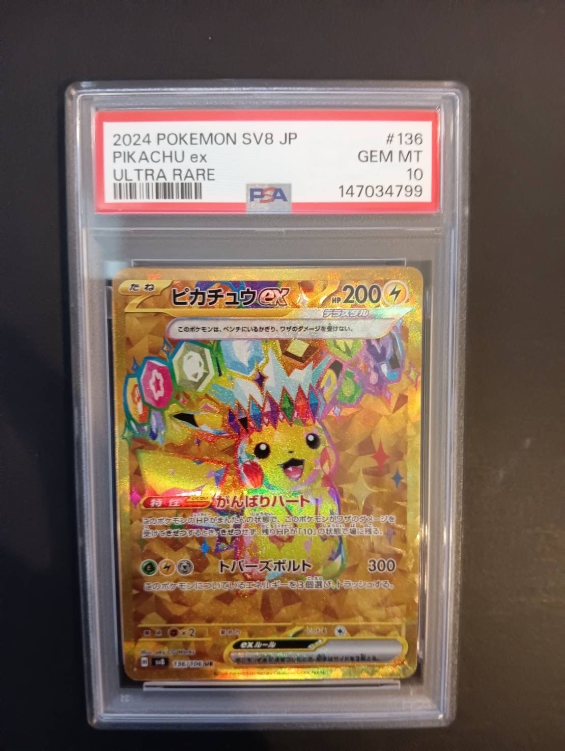 ピカチュウex UR [SV8 136/106](拡張パック「超電ブレイカー」)の新品