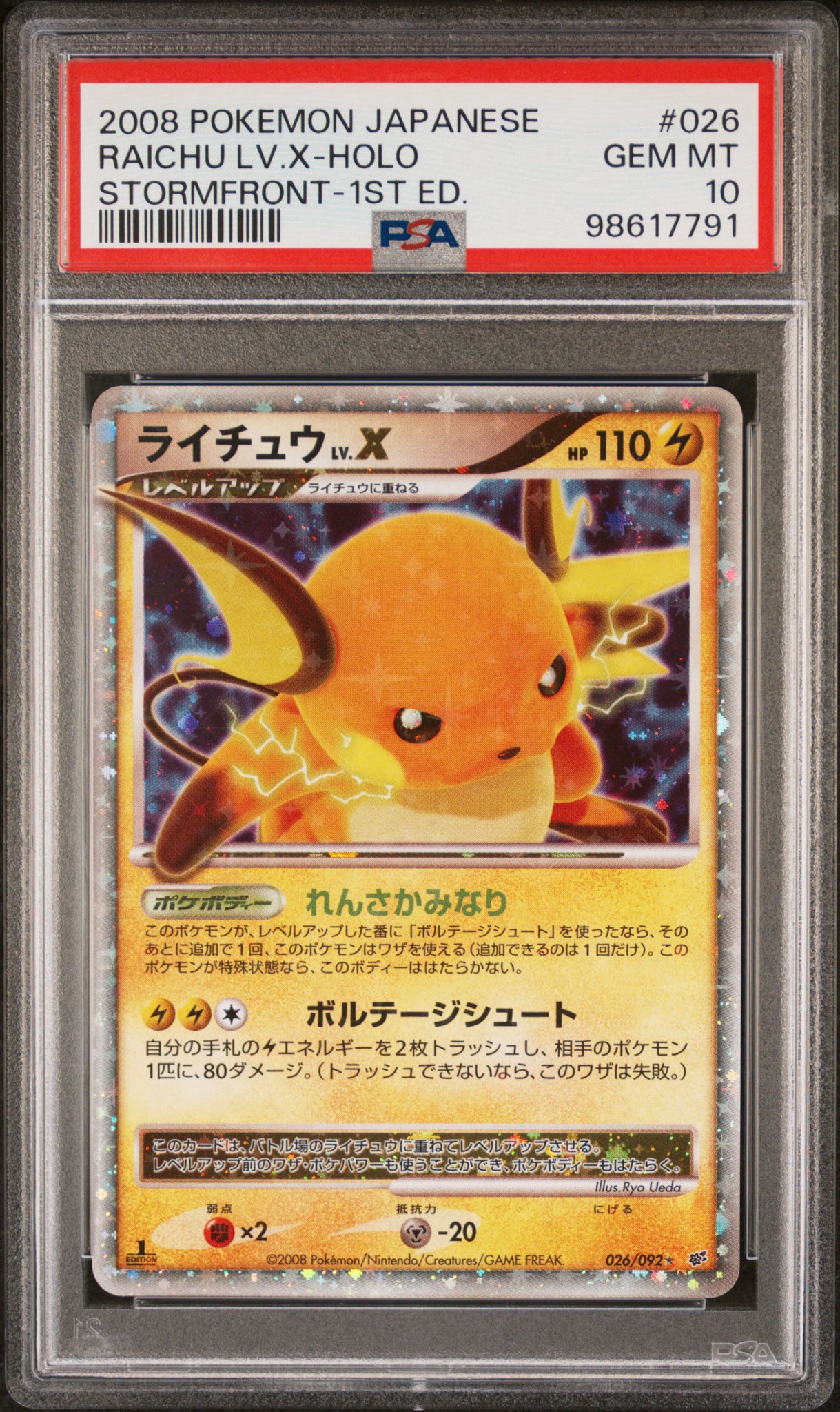 PSA10】ライチュウLV.X ☆: 1ED[DP6 026/092](拡張パック「破空の激闘