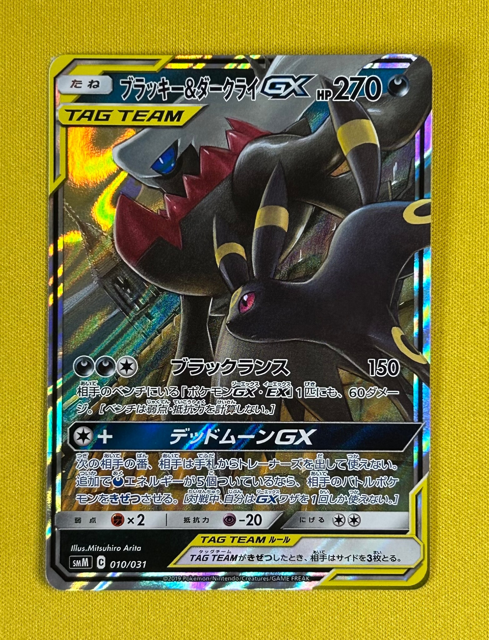 ブラッキー&ダークライGX [SMM 010/031](スターターセット TAG TEAM GX