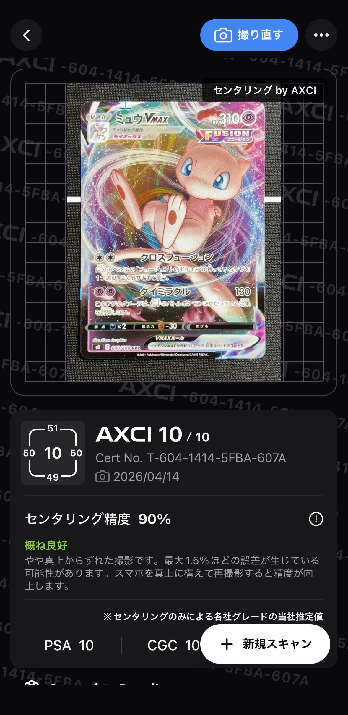 ミュウVMAX RRR[s8 040/100](拡張パック「フュージョンアーツ」)