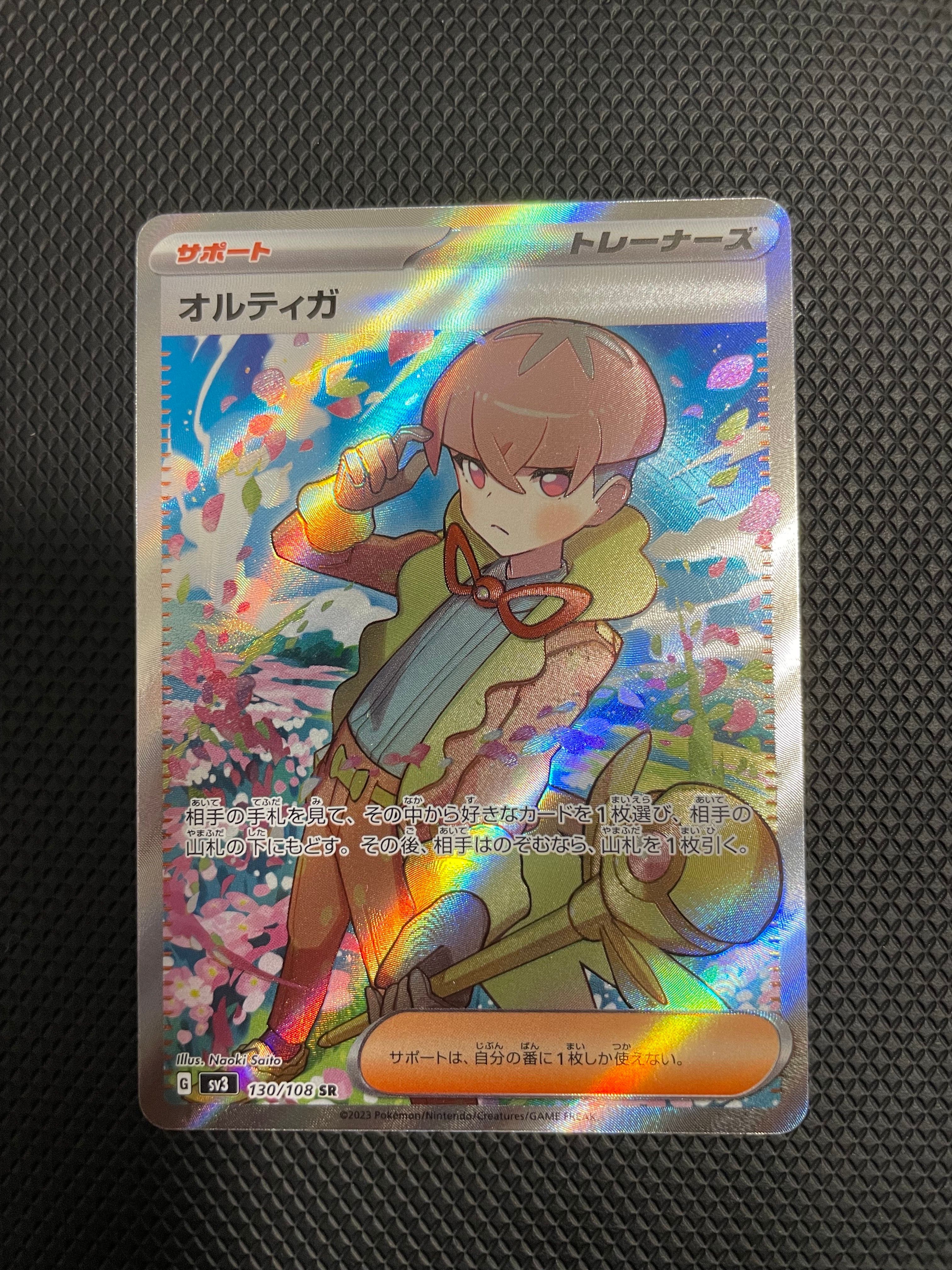 オルティガ SR[SV3 130/108](拡張パック「黒炎の支配者」)