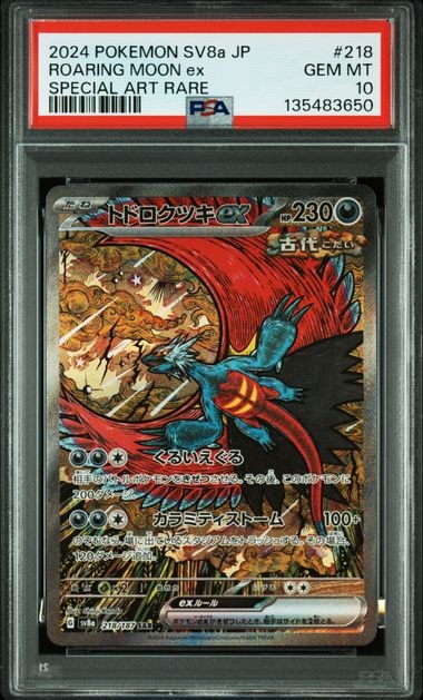 トドロクツキex SAR [SV8a 218/187](ハイクラスパック「テラスタルフェスex」)