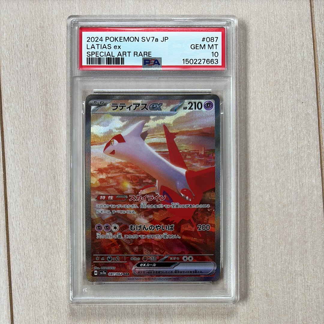 PSA10】ラティアスex SAR [SV7a 087/064](強化拡張パック「楽園