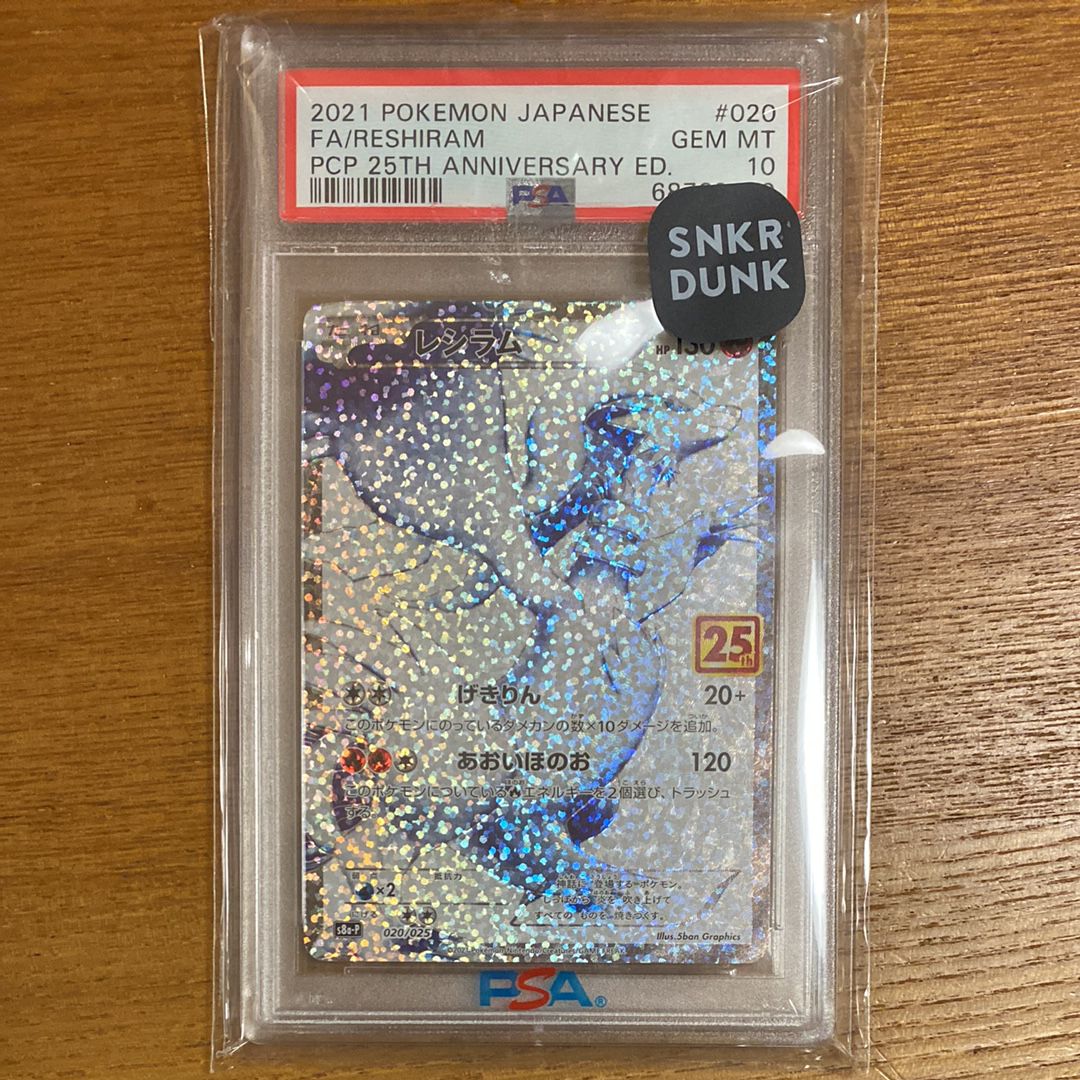 レシラム: プロモ[S8a-P 020/025](プロモカードパック 25th ANNIVERSARY edition) 