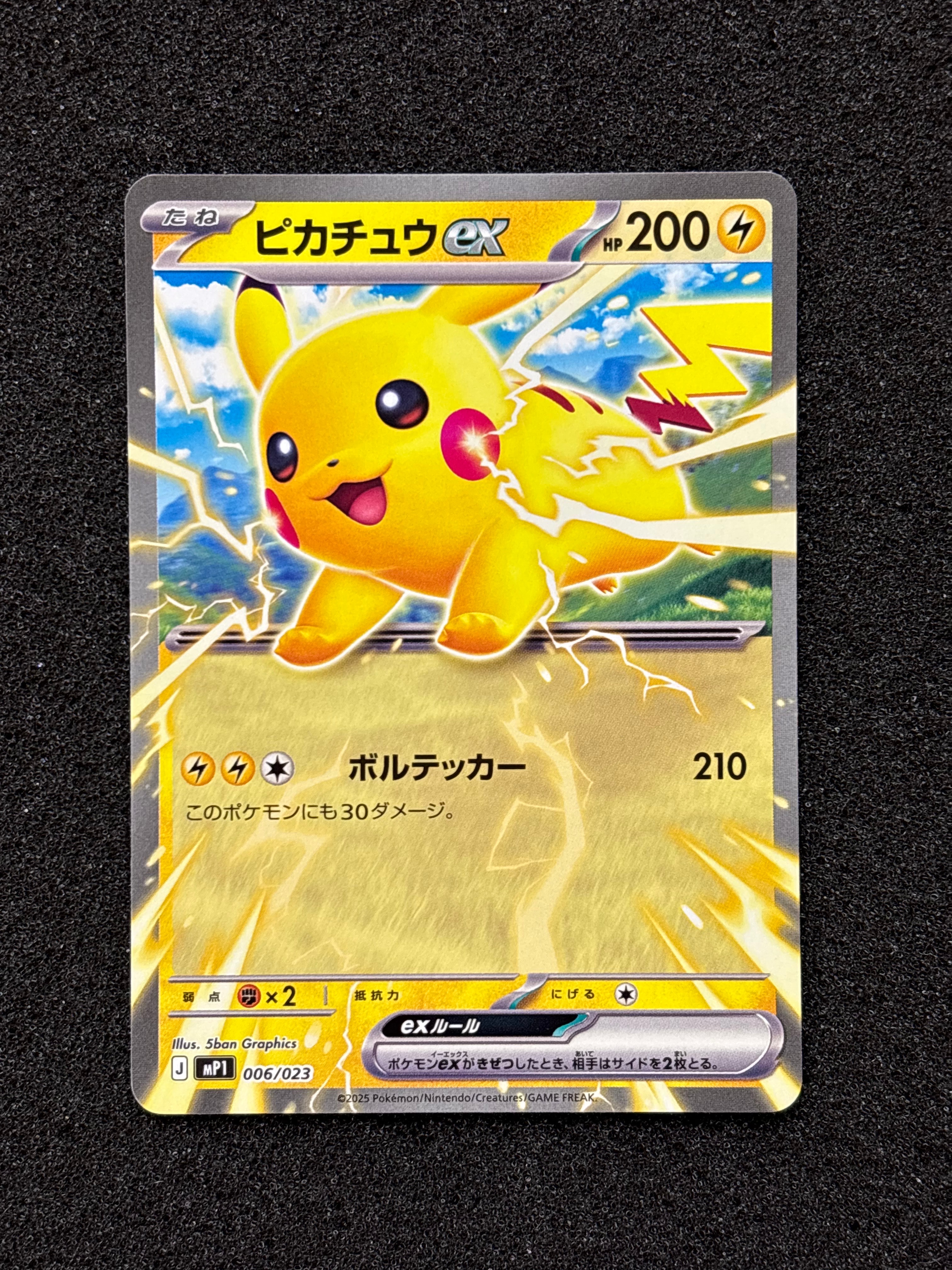 ピカチュウex [MP1 006/23](スタートデッキ100「バトルコレクション コロちゃおver」)