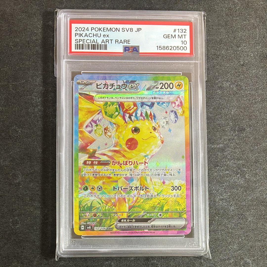 ピカチュウex SAR [SV8 132/106](拡張パック「超電ブレイカー」)の新品
