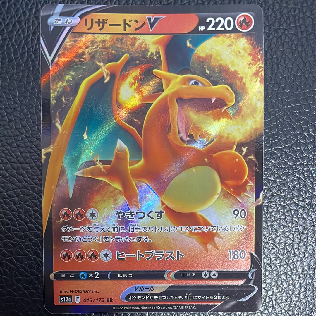 PSA10】リザードンV SAR[s12a 211/172](ハイクラスパック「VSTAR
