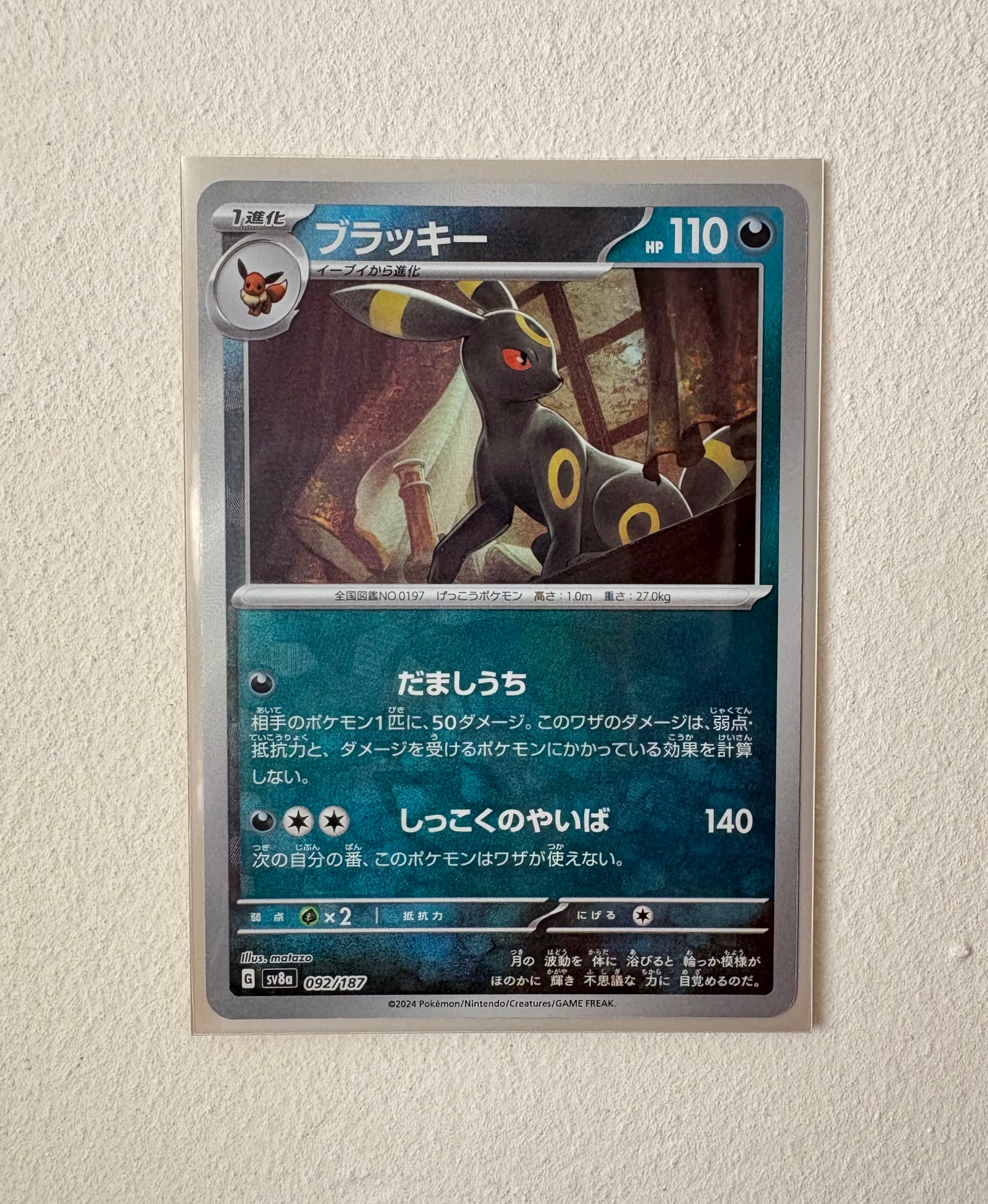 ブラッキー :マスターボールミラー [SV8a 092/187](ハイクラスパック「テラスタルフェスex」)