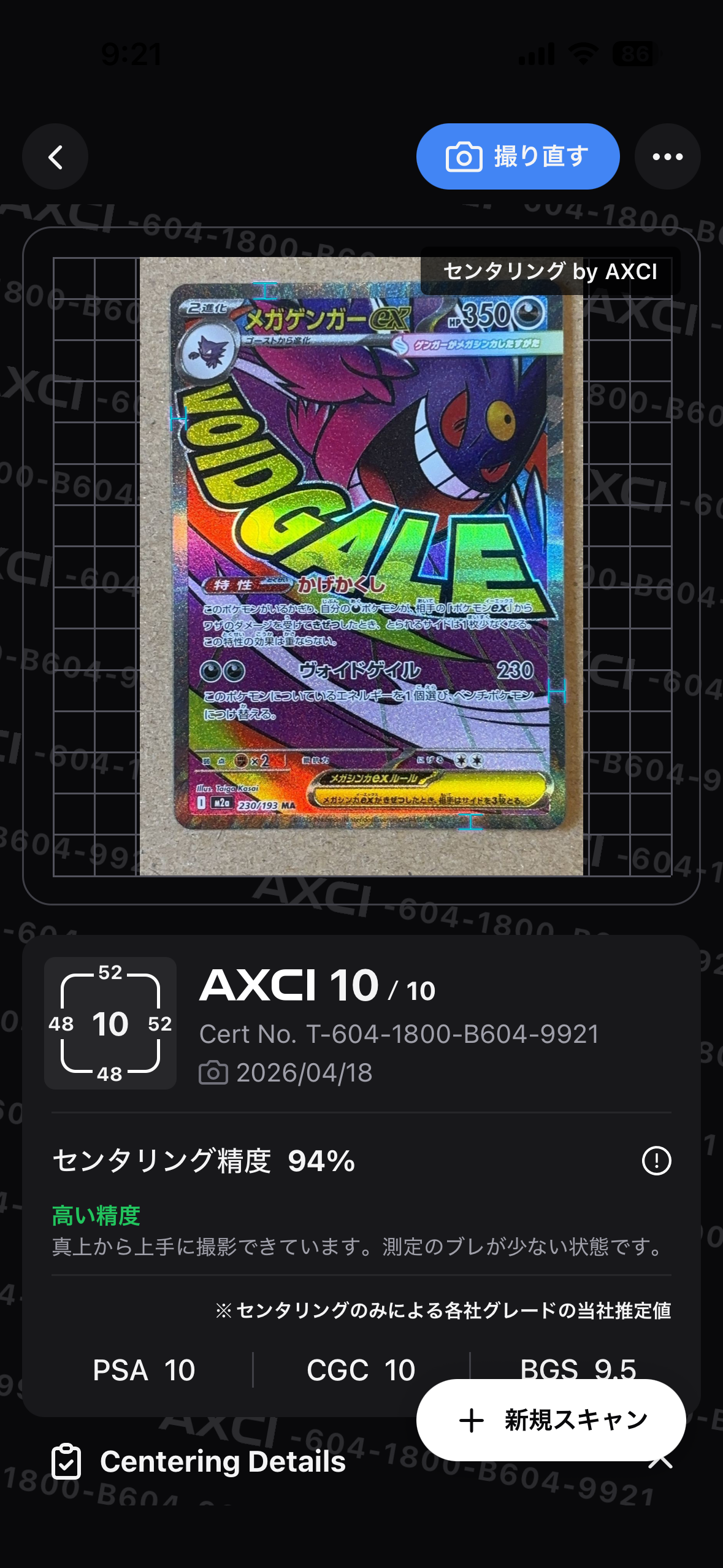 メガゲンガーex MA [M2a 230/193](ハイクラスパック「MEGAドリームex」)