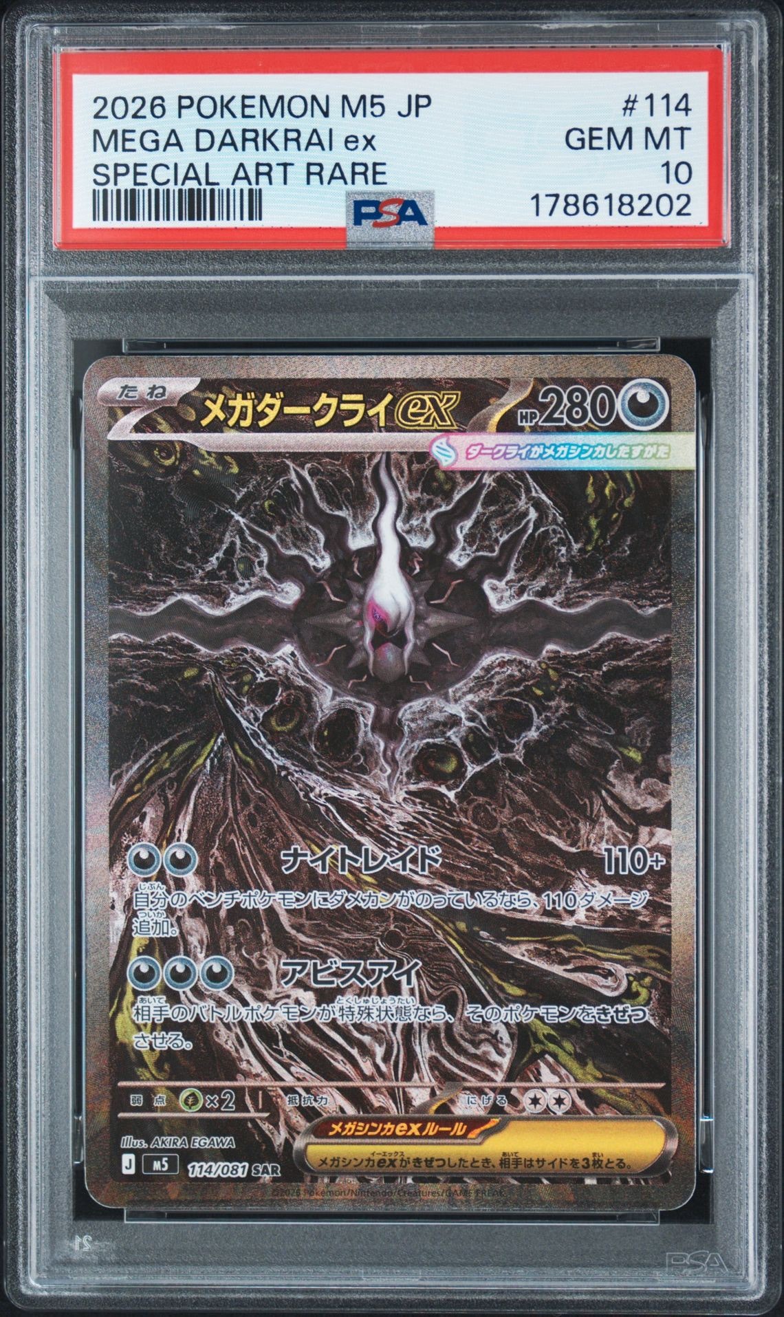 PSA10】メガダークライex SAR [M5 114/081](拡張パック「アビスアイ