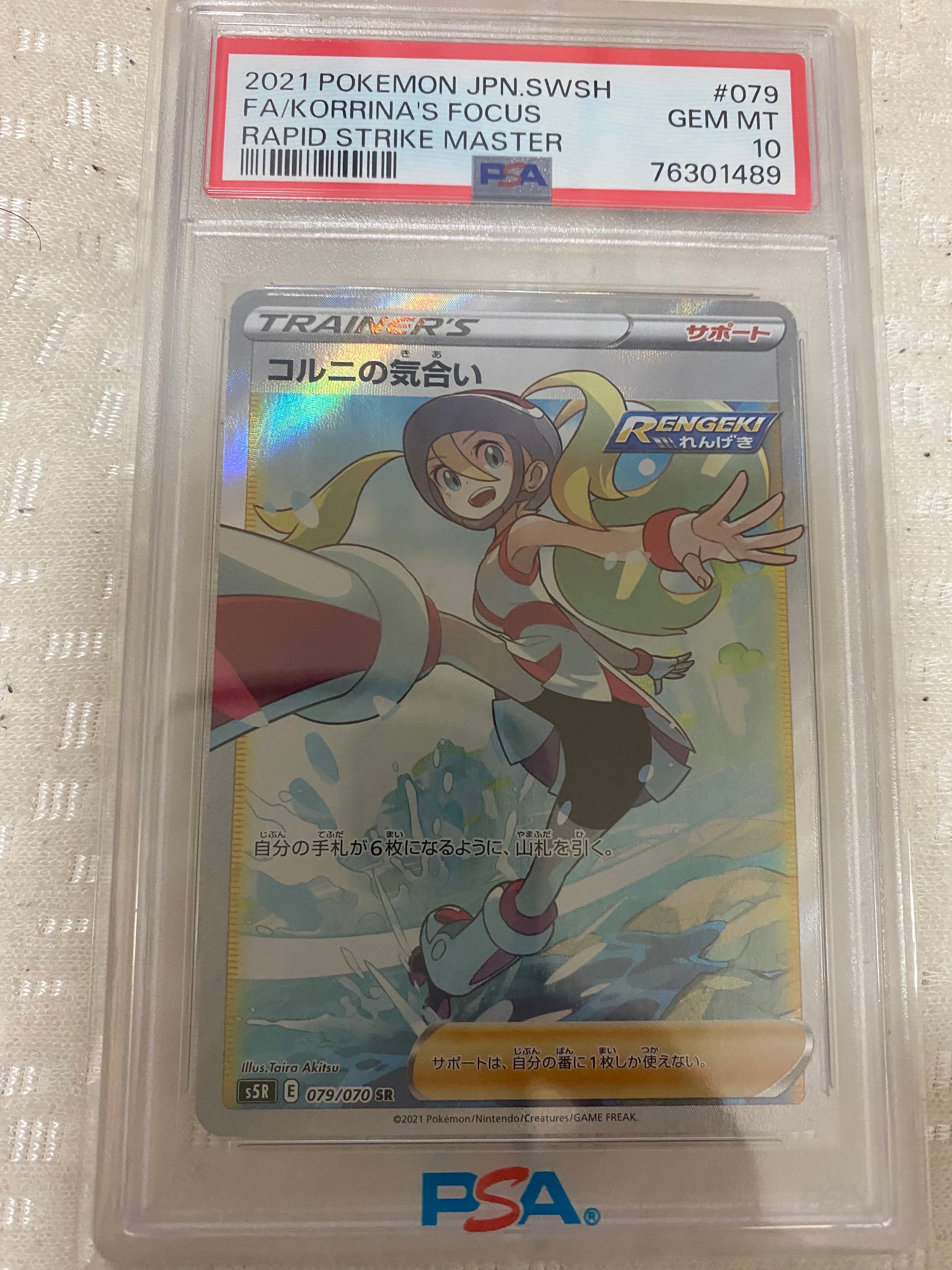【PSA10/最安値】 コルニの気合い SR 連撃マスター 079/070 2026年最新】コルニの気合い sr psa10の人気アイテム - メルカリ