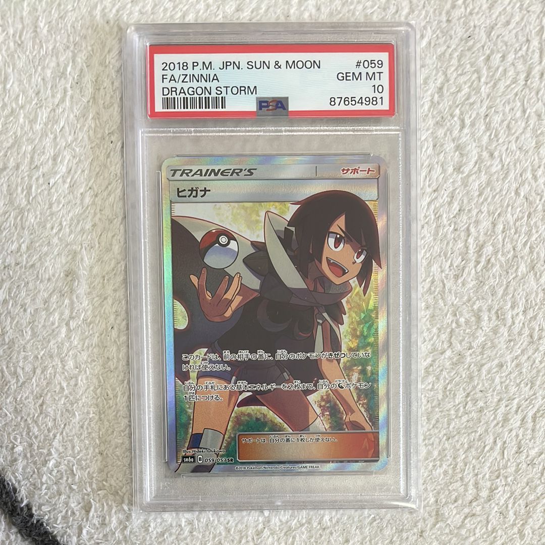 ヒガナ SR[SM6a 059/053](強化拡張パック「ドラゴンストーム」)