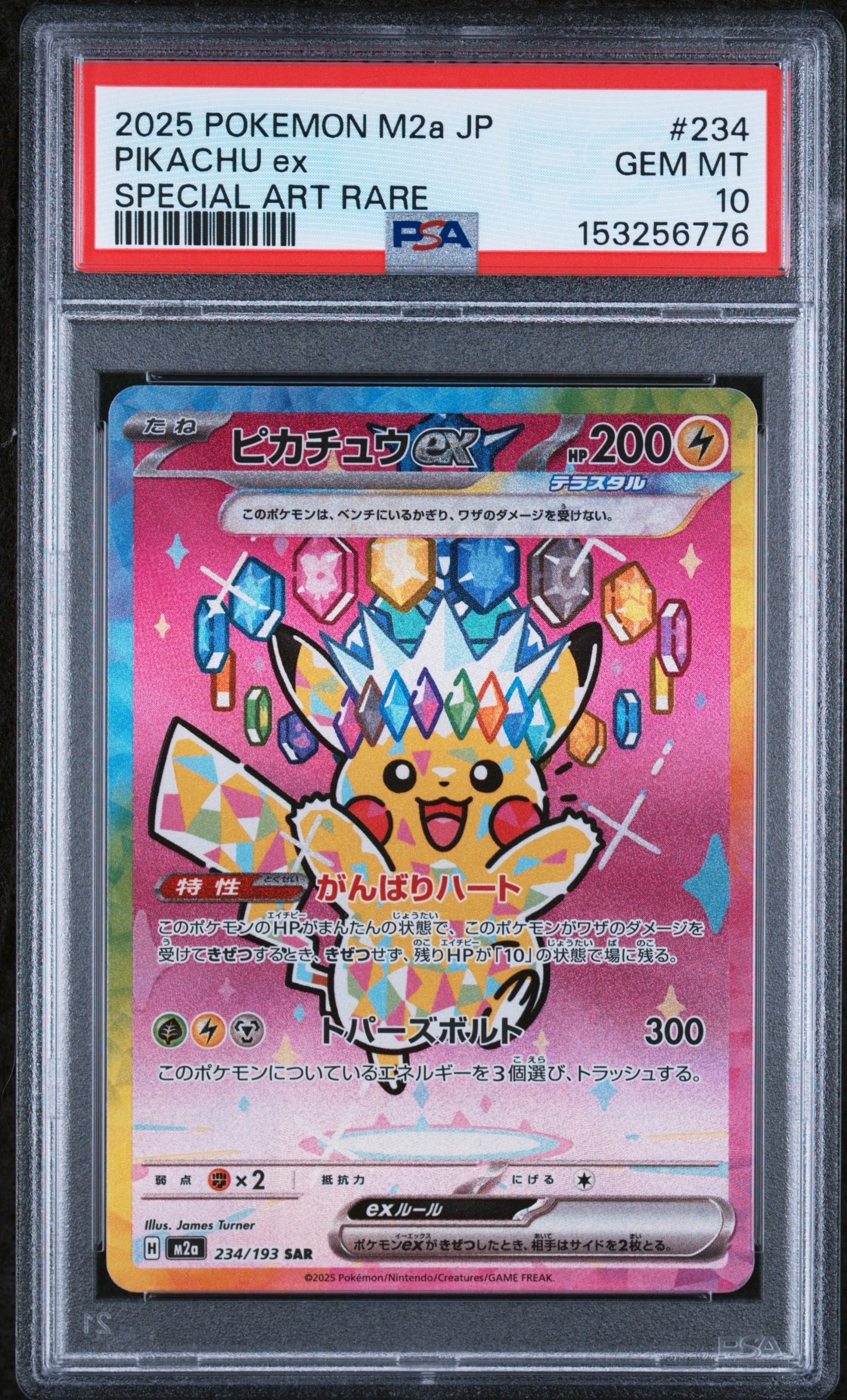 メガゲッコウガex MUR [M4 120/083](拡張パック「ニンジャスピナー