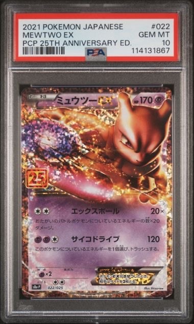 ミュウツーEX: プロモ[S8a-P 022/025](プロモカードパック 25th ANNIVERSARY edition)