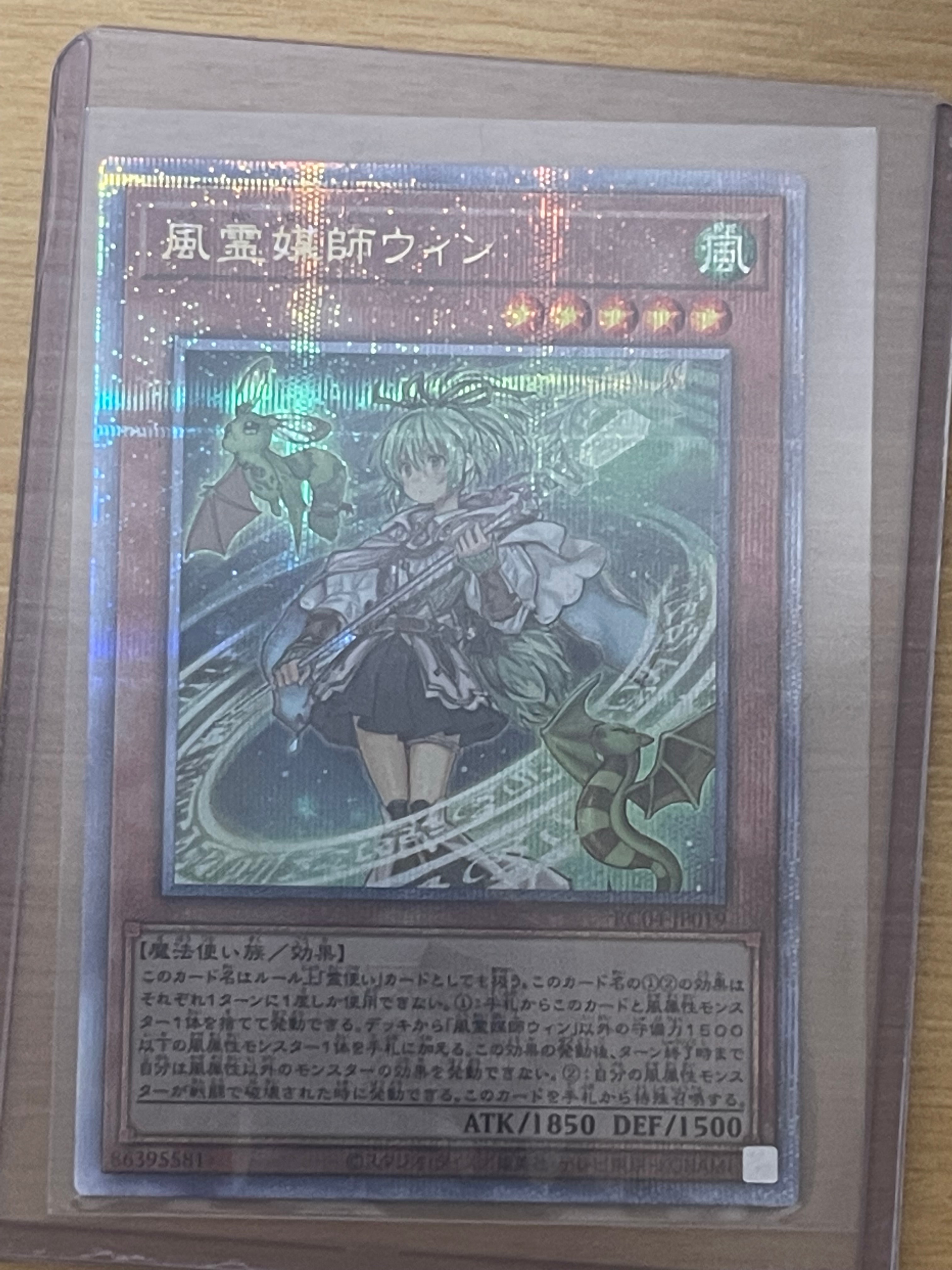 風霊媒師ウィン 25th SE[RC04-JP019](レアリティコレクション クォーターセンチュリーエディション)