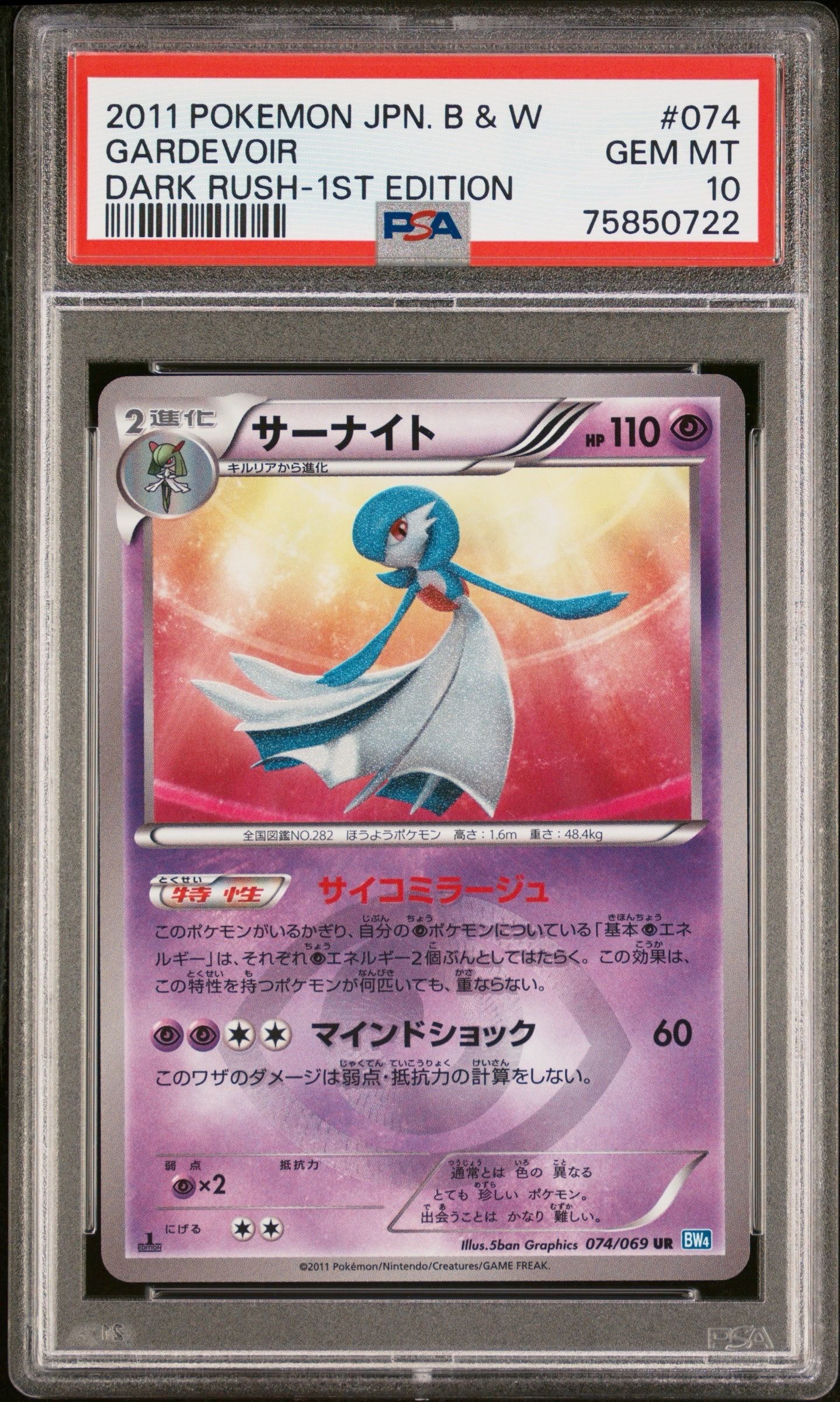 サーナイト UR :1ED [BW4 074/069](拡張パック「ダークラッシュ」)