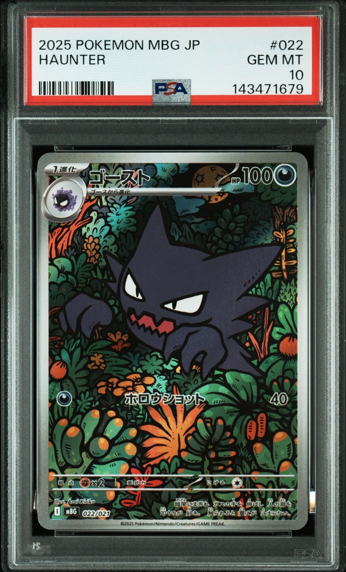 PSA10】ロケット団参上！: プロモ[S8a-P 006/025](プロモカードパック