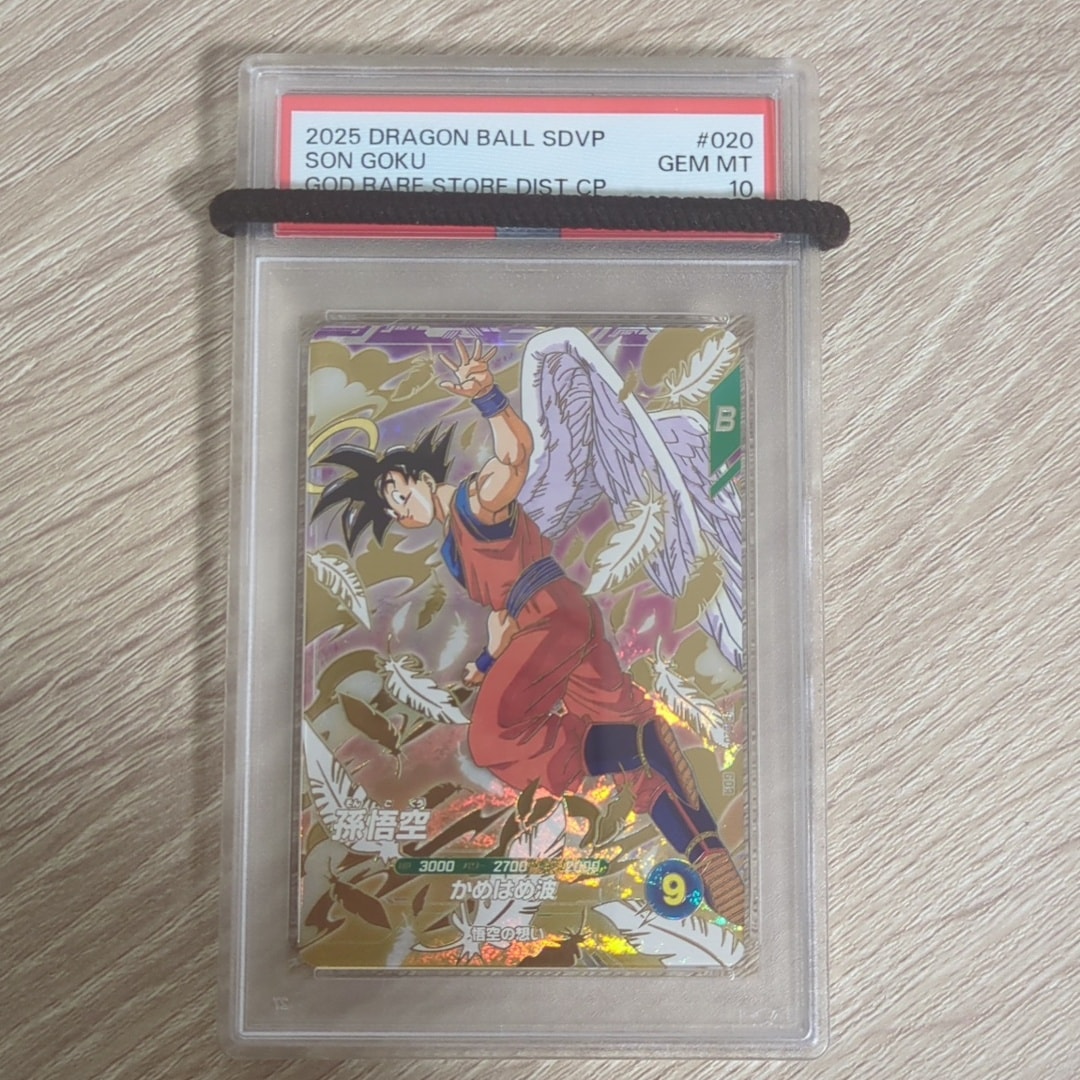 孫悟空 GDR [SDVP-020](ドラゴンボールスーパーダイバーズ「3種連続
