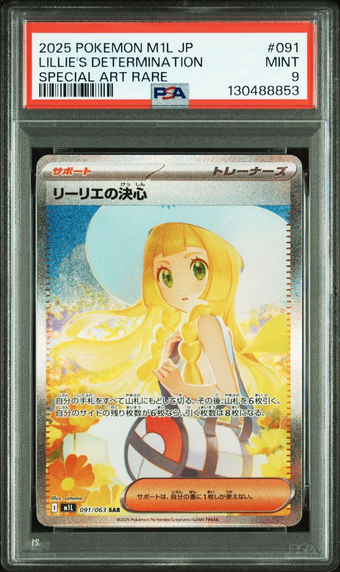 リーリエの決心 SAR [M1L 091/063](拡張パック「メガブレイブ」)