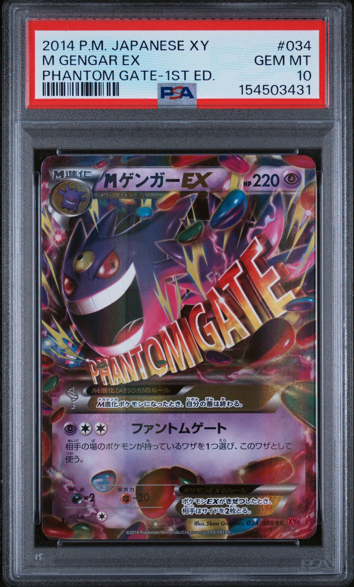 MゲンガーEX RR :1ED [XY4 034/088](拡張パック「ファントムゲート」)