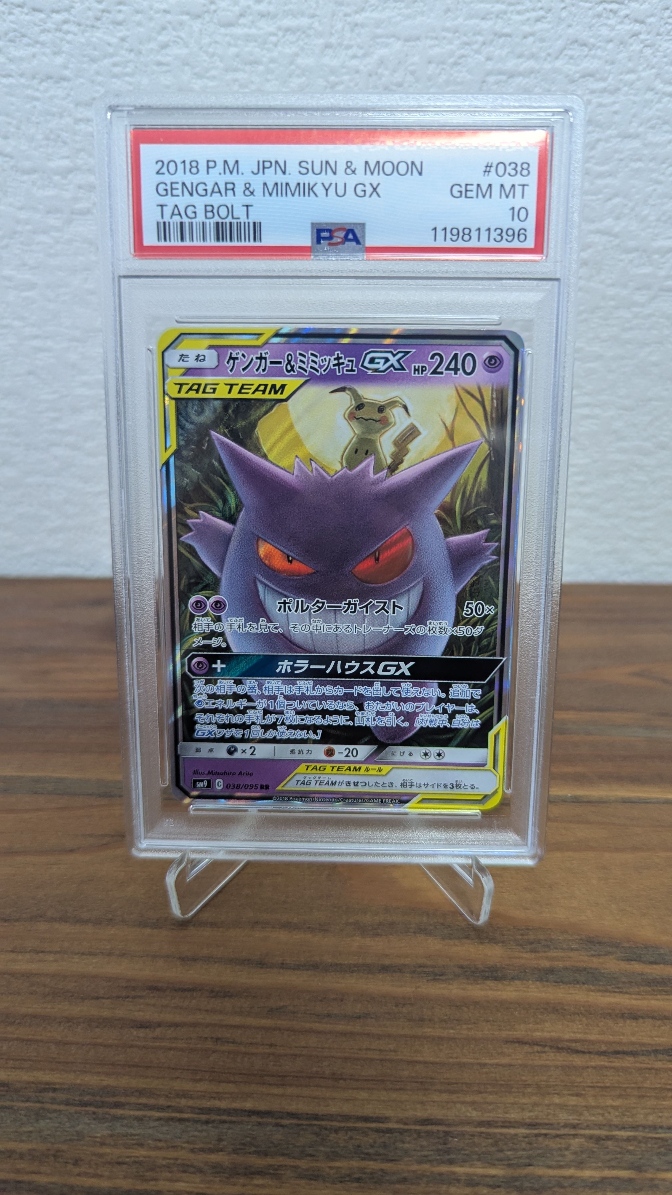 ゲンガー&ミミッキュGX RR [SM9 038/095](拡張パック「タッグボルト」)