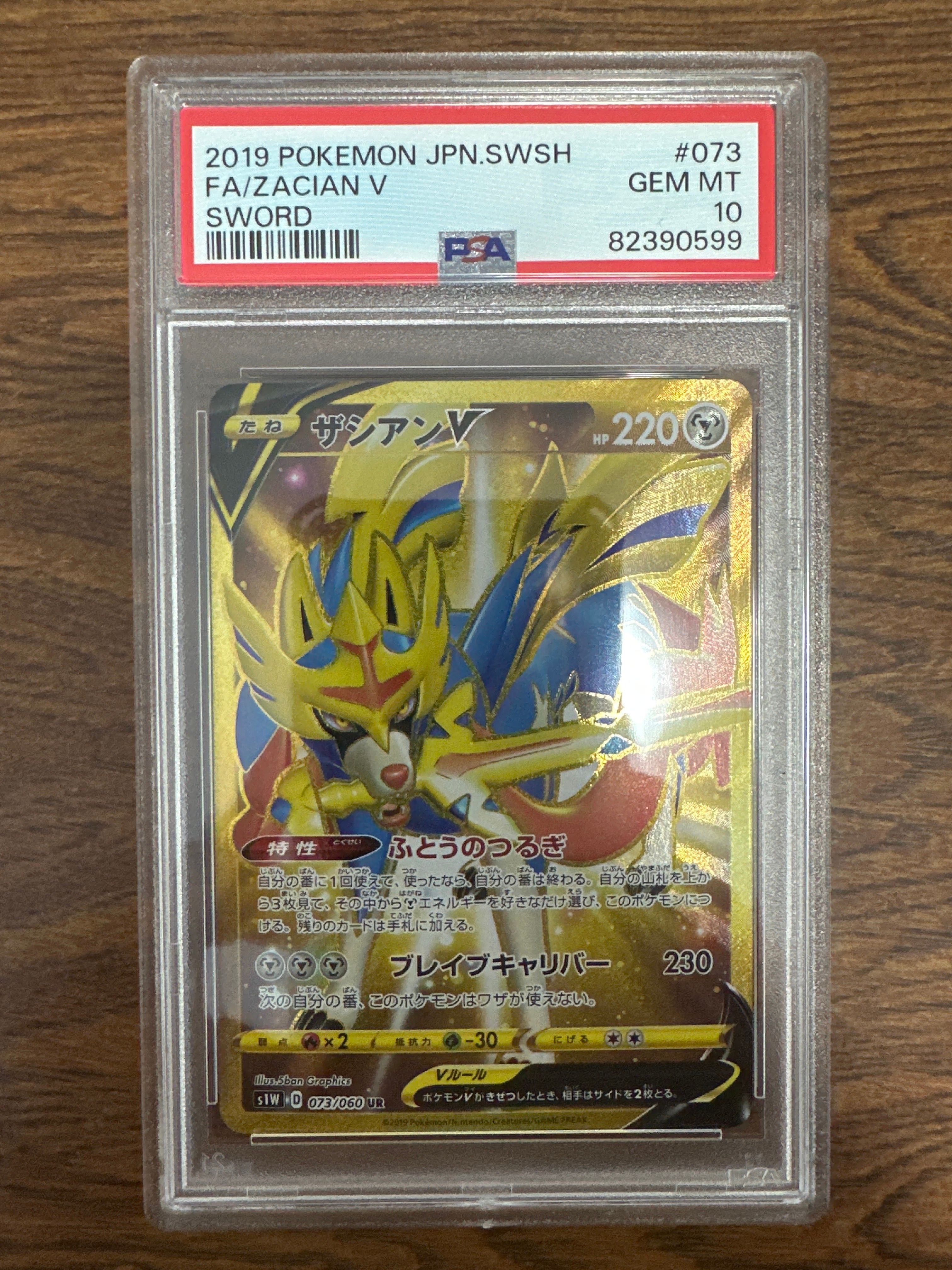 ザシアンV UR[S1W 073/060](拡張パック「ソード」)の新品/中古フリマ