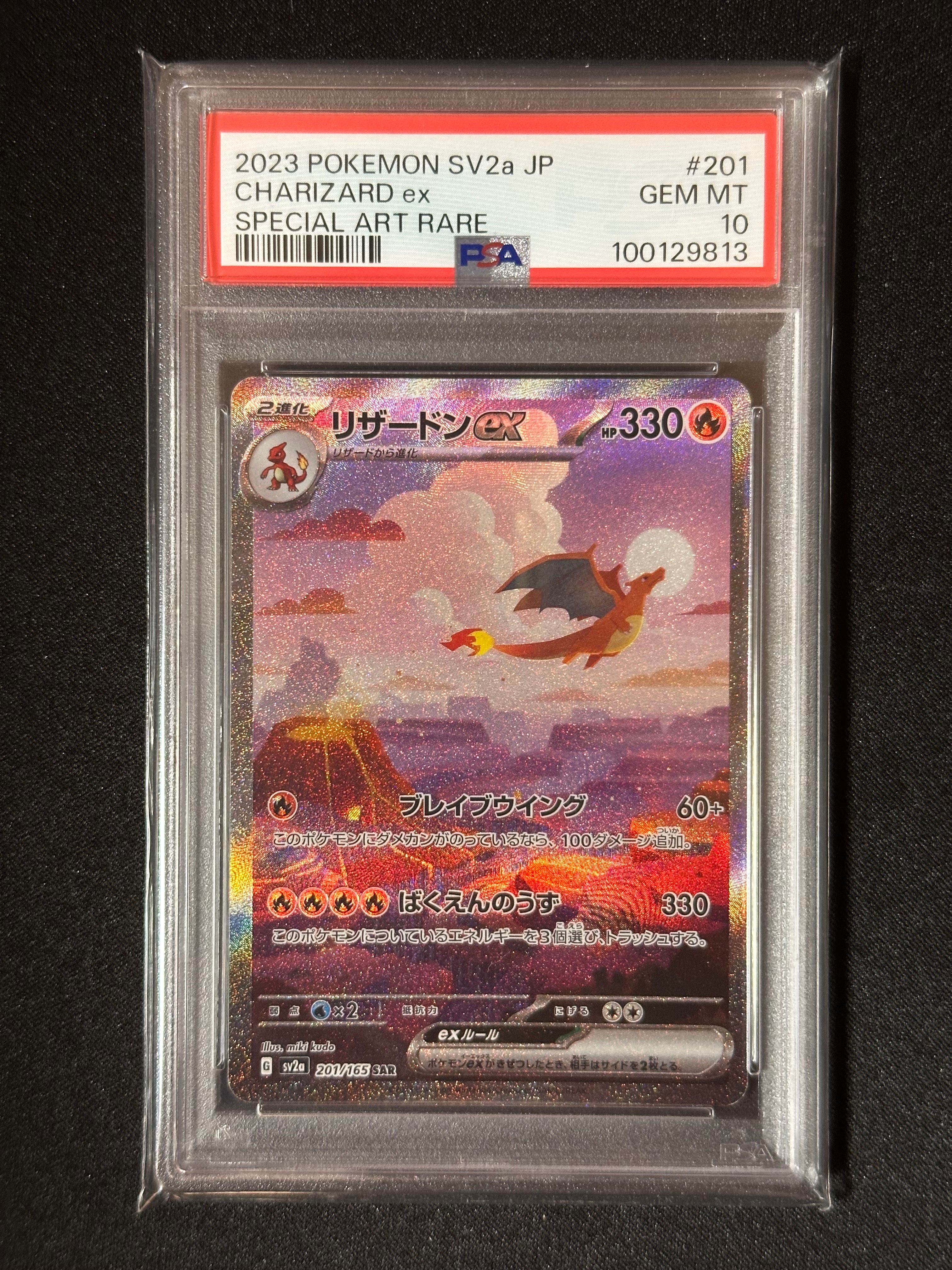 リザードンex SAR [SV2a 201/165](強化拡張パック「ポケモンカード151」)