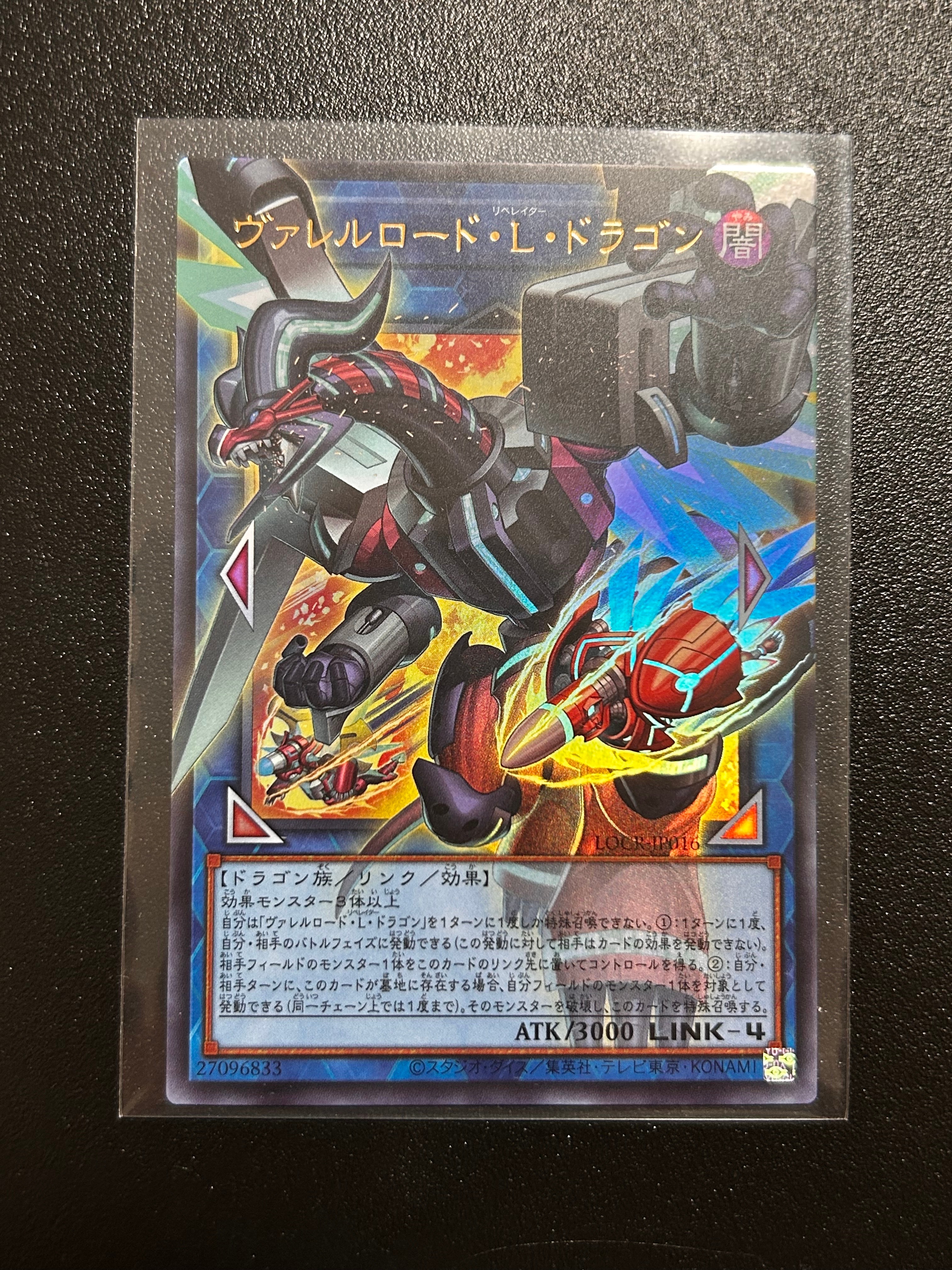 ヴァレルロード・L・ドラゴン UR :オーバーフレーム [LOCR-JP016](リミットオーバーコレクション ザ ライバルズ)