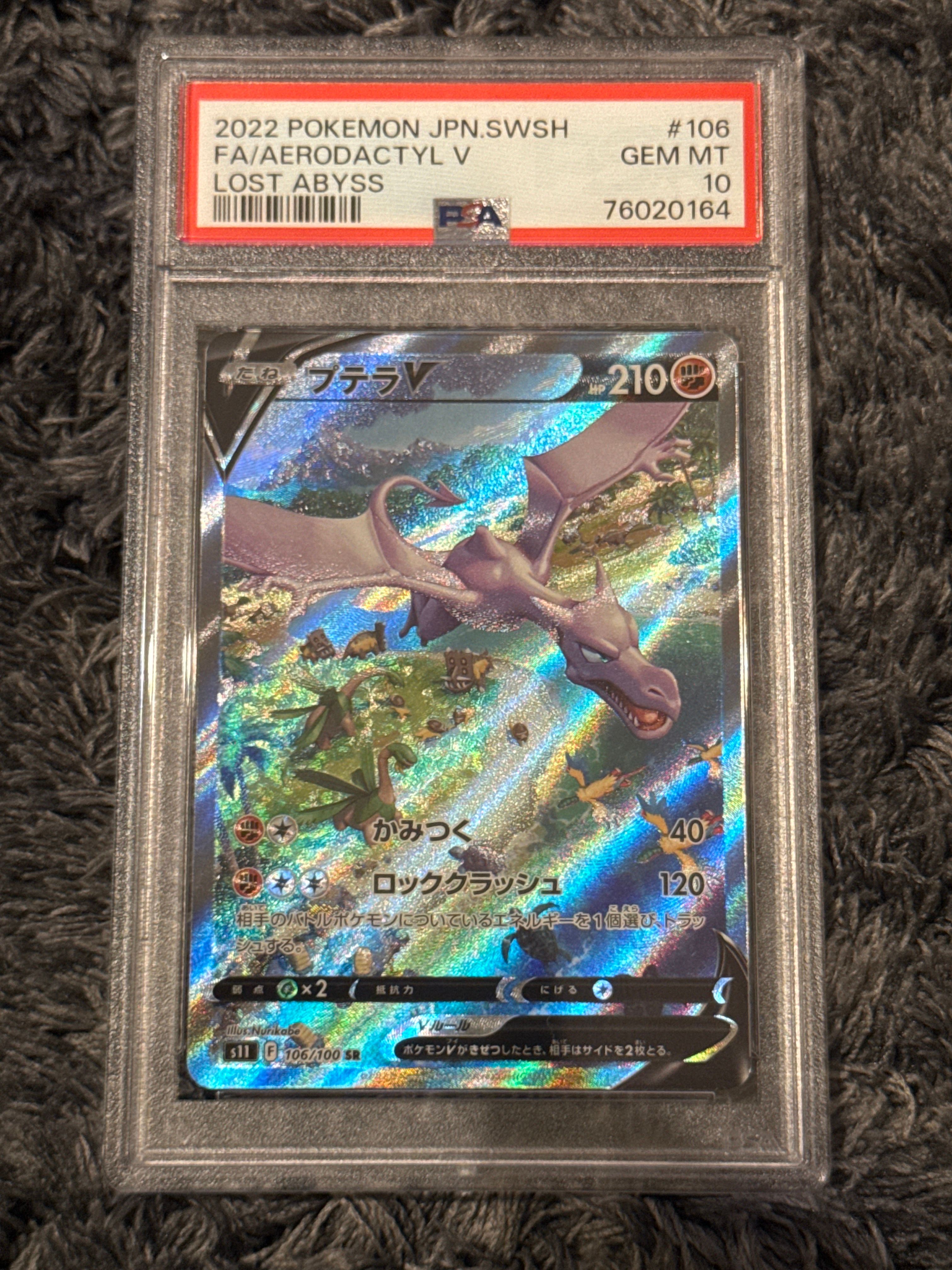プテラV SR: SA[S11 106/100](拡張パック「ロストアビス」)