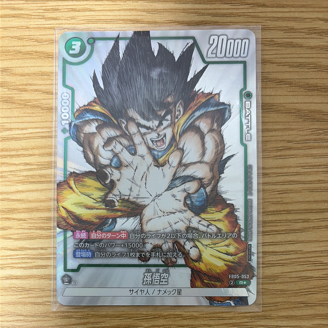孫悟空 R [FB05-053](フュージョンワールド「1st COMPLETE CARD