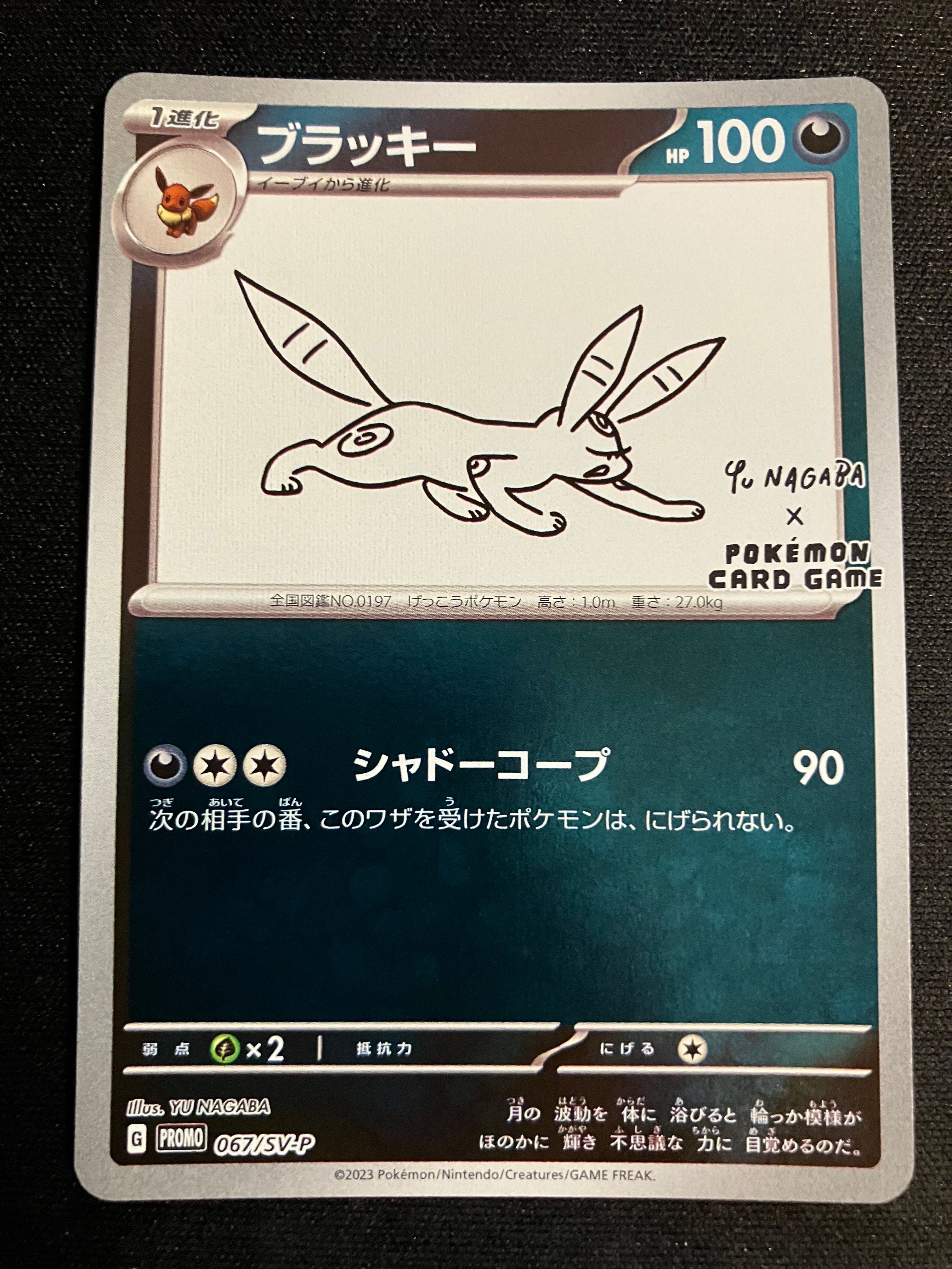 ブラッキー: プロモ (ナガバブラッキー) [SV-P 067](「YU NAGABA×ポケモンカードゲーム」プロモーションカード「SV-P」)