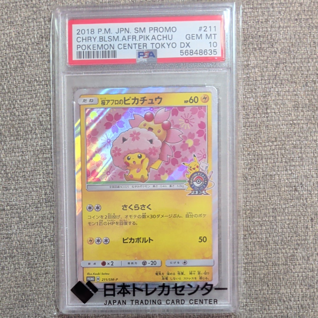 桜アフロのピカチュウ: プロモ[SM-P 211](プロモーションカード「SM-P