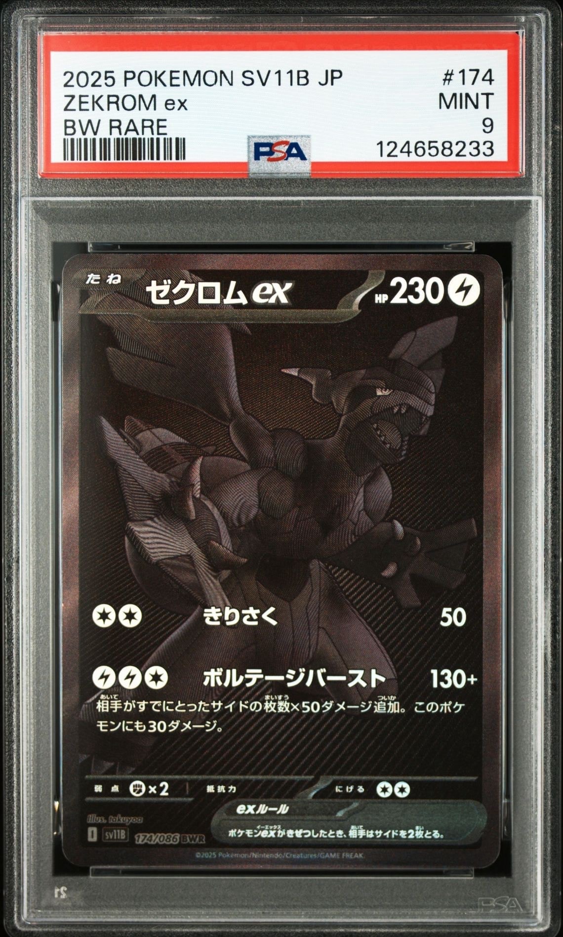 ゼクロムex BWR [SV11B 174/086](拡張パック「ブラックボルト」)