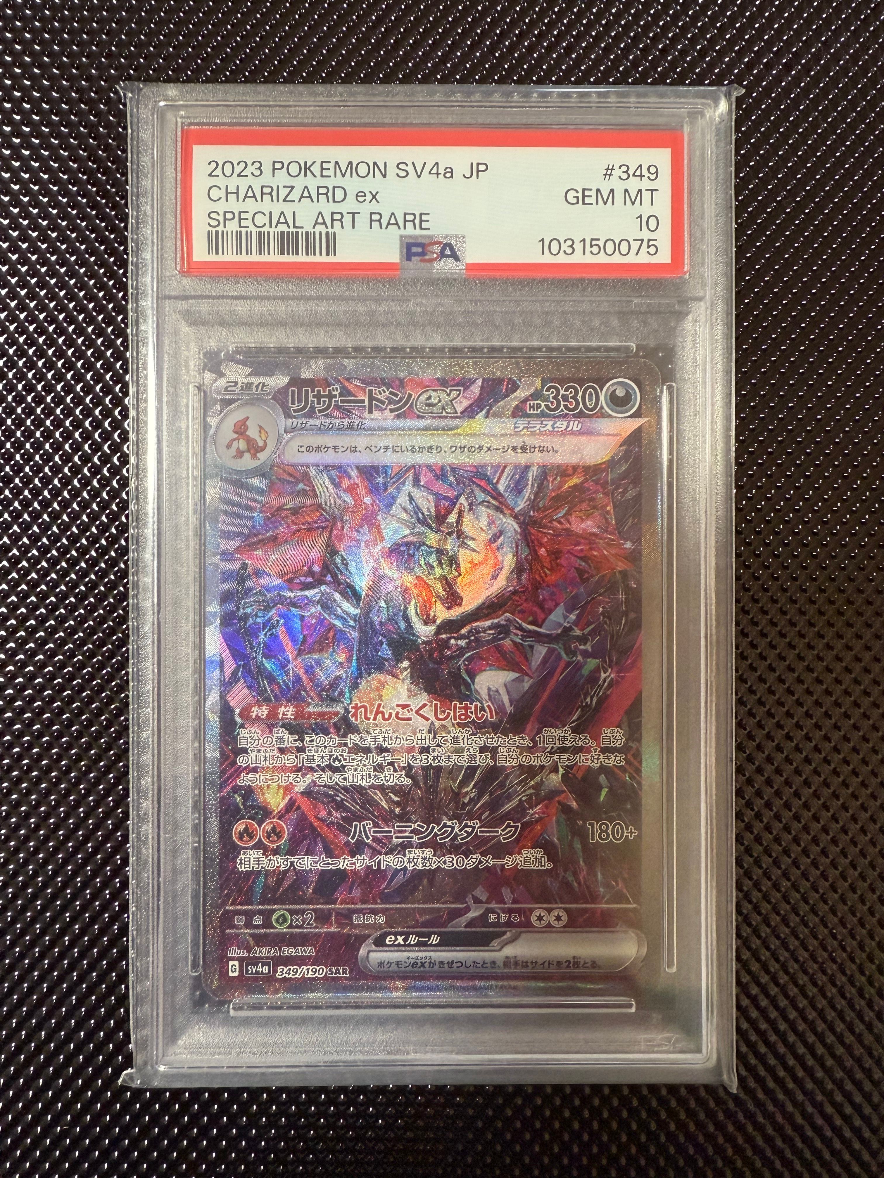 リザードンex SAR [SV4a 349/190](ハイクラスパック「シャイニートレジャーex」)