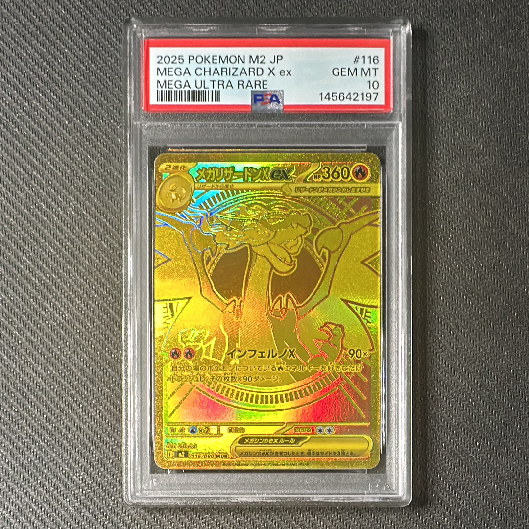 メガリザードンXex MUR [M2 116/080](拡張パック「インフェルノX」)