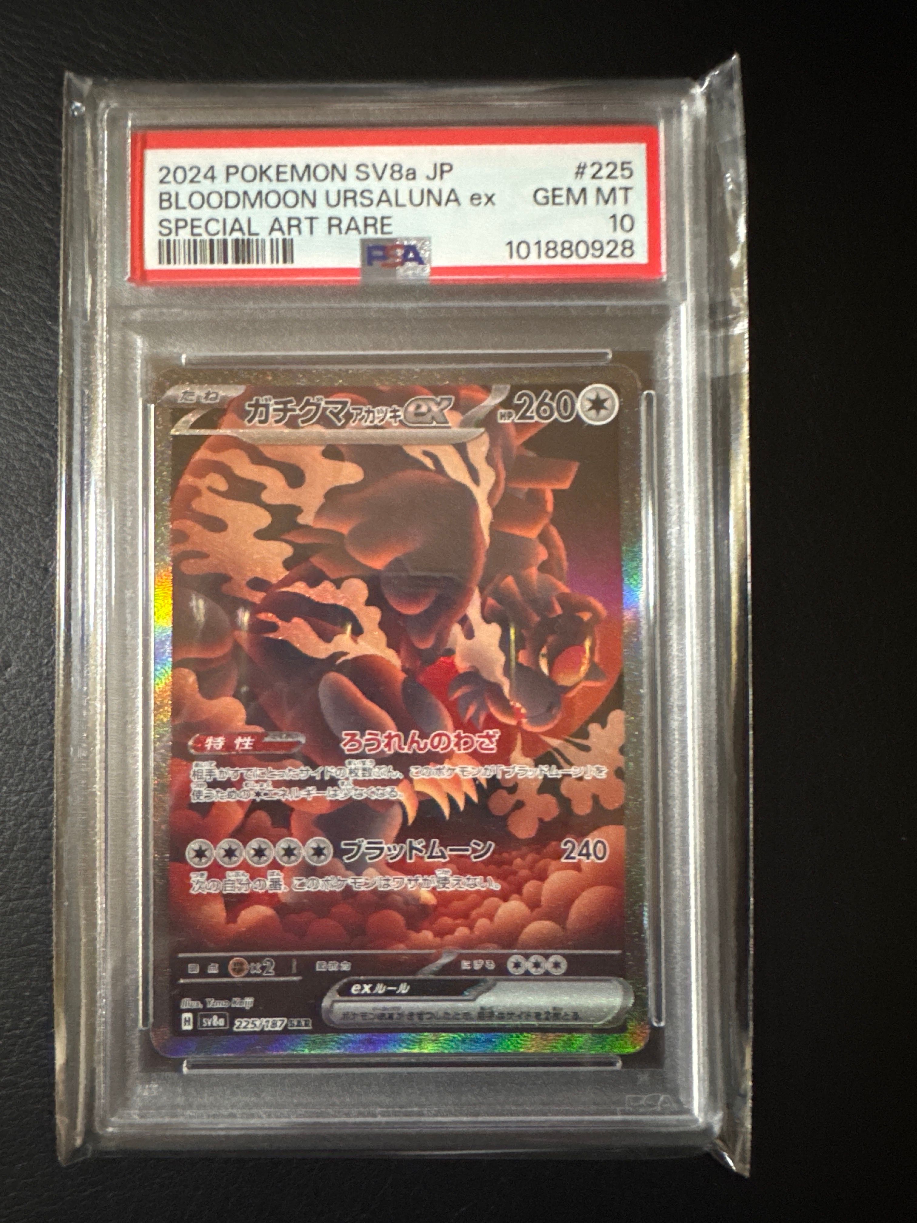 ガチグマ アカツキex SAR [SV8a 225/187](ハイクラスパック「テラスタルフェスex」)