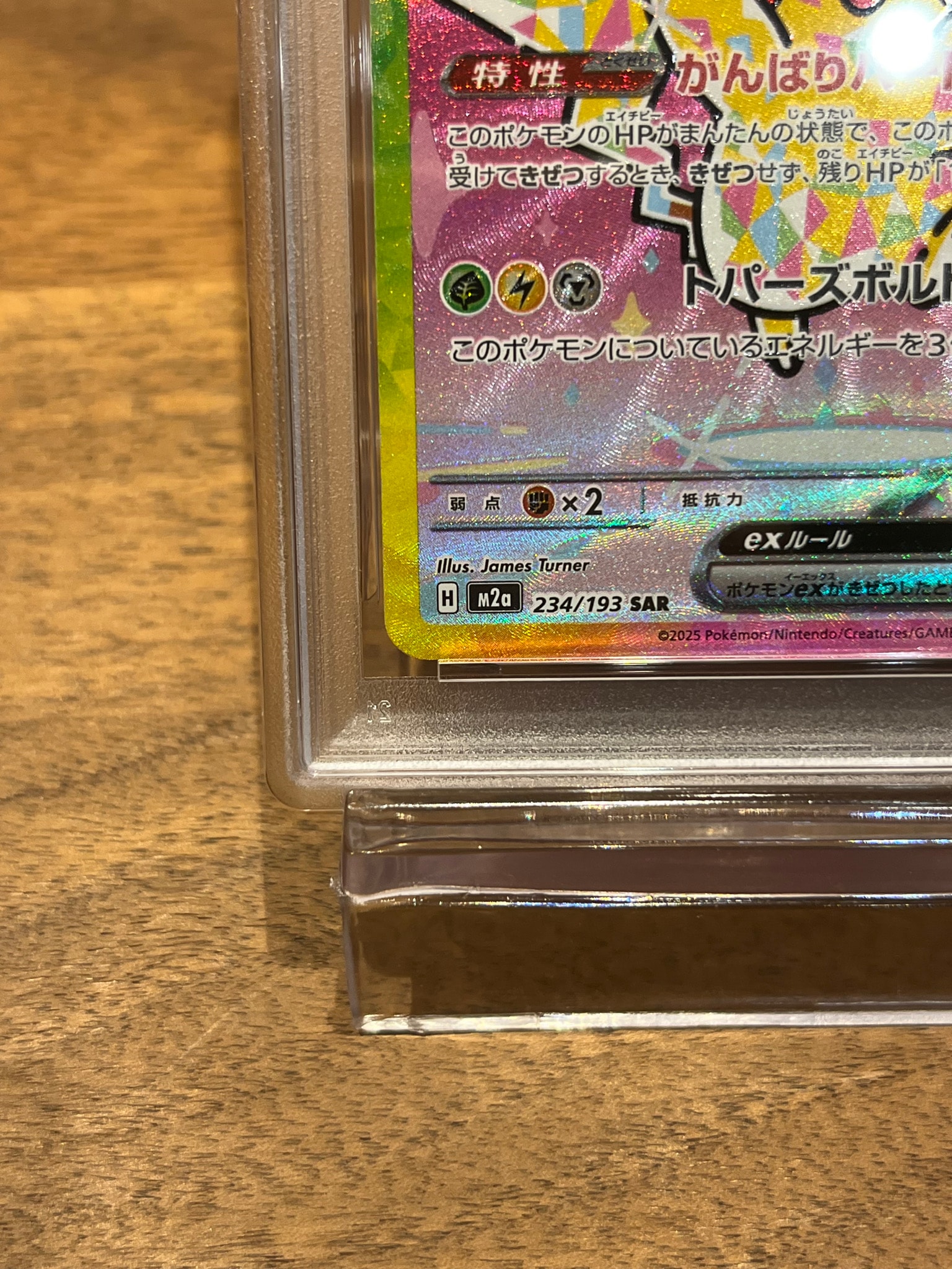 PSA10】ピカチュウex SAR [M2a 234/193](ハイクラスパック「MEGA