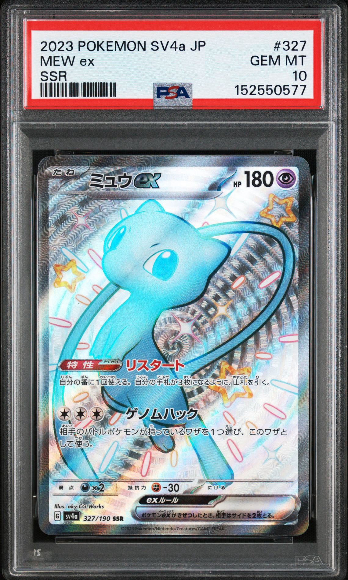 ミュウex SSR [SV4a 327/190](ハイクラスパック「シャイニートレジャー